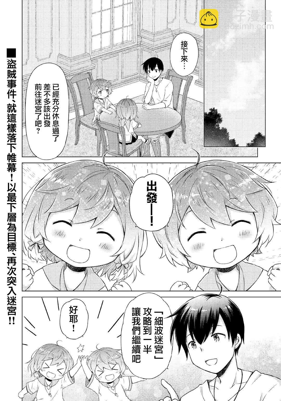 異世界悠閒紀行～邊養娃邊當冒險者～ - 第37話 - 2