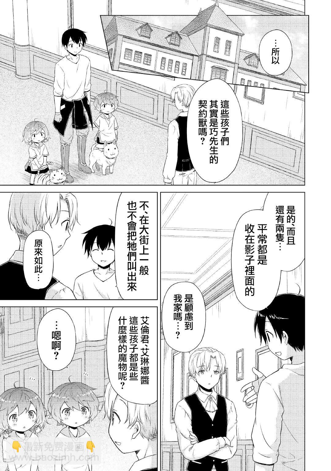 異世界悠閒紀行～邊養娃邊當冒險者～ - 第37話 - 3