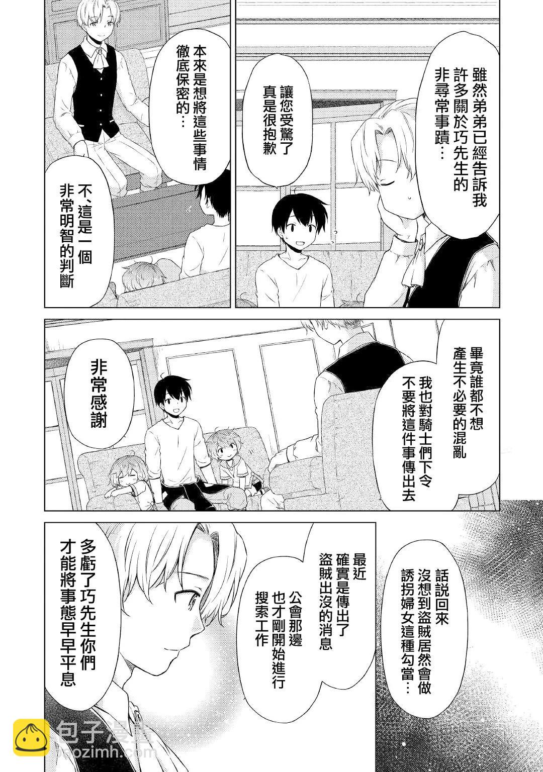 異世界悠閒紀行～邊養娃邊當冒險者～ - 第37話 - 6