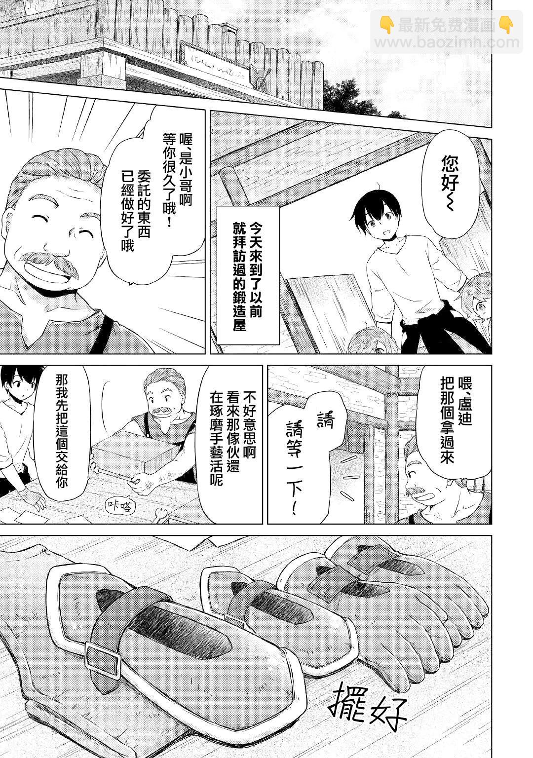 異世界悠閒紀行～邊養娃邊當冒險者～ - 第37話 - 3