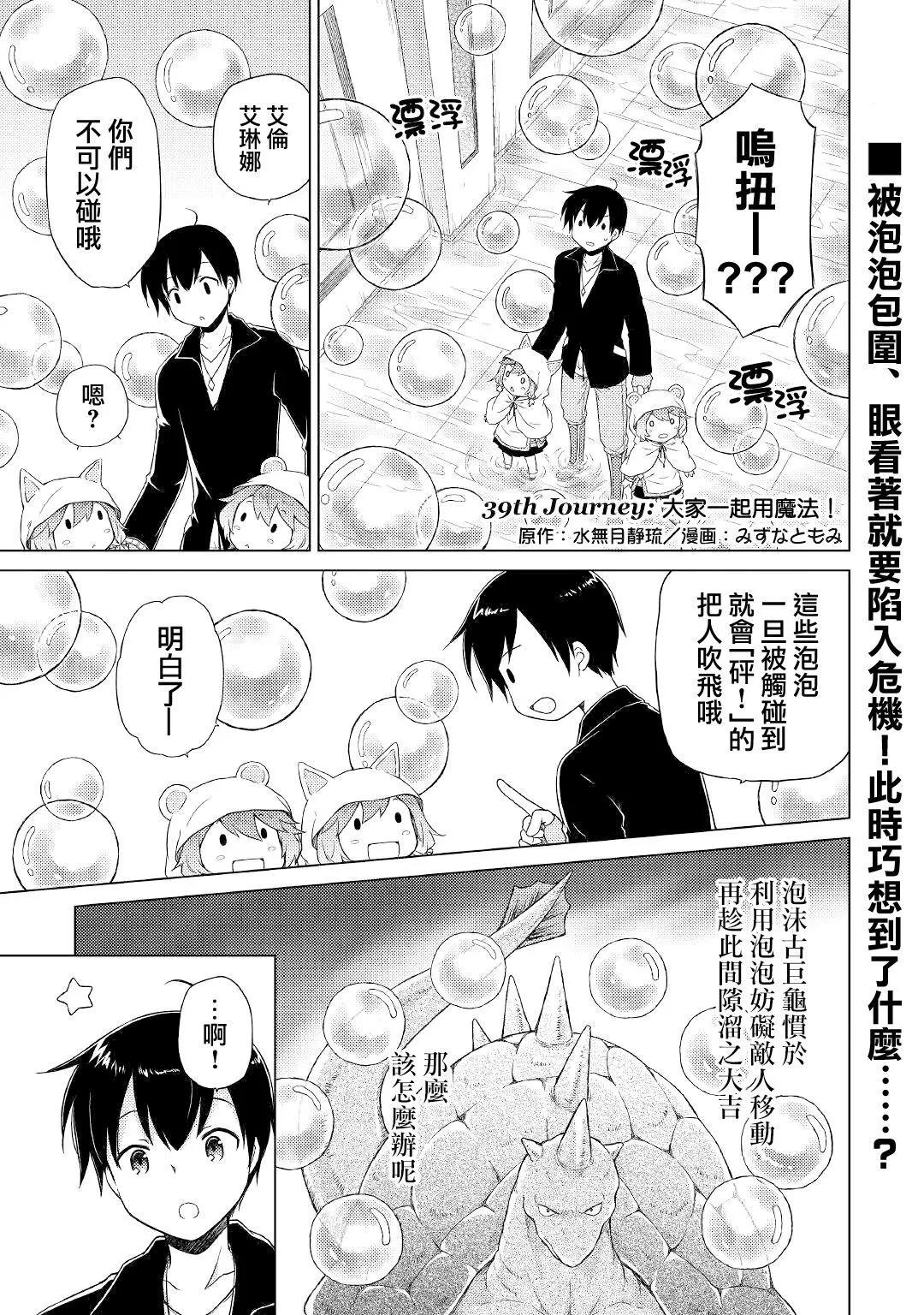 異世界悠閒紀行～邊養娃邊當冒險者～ - 第39話 - 1