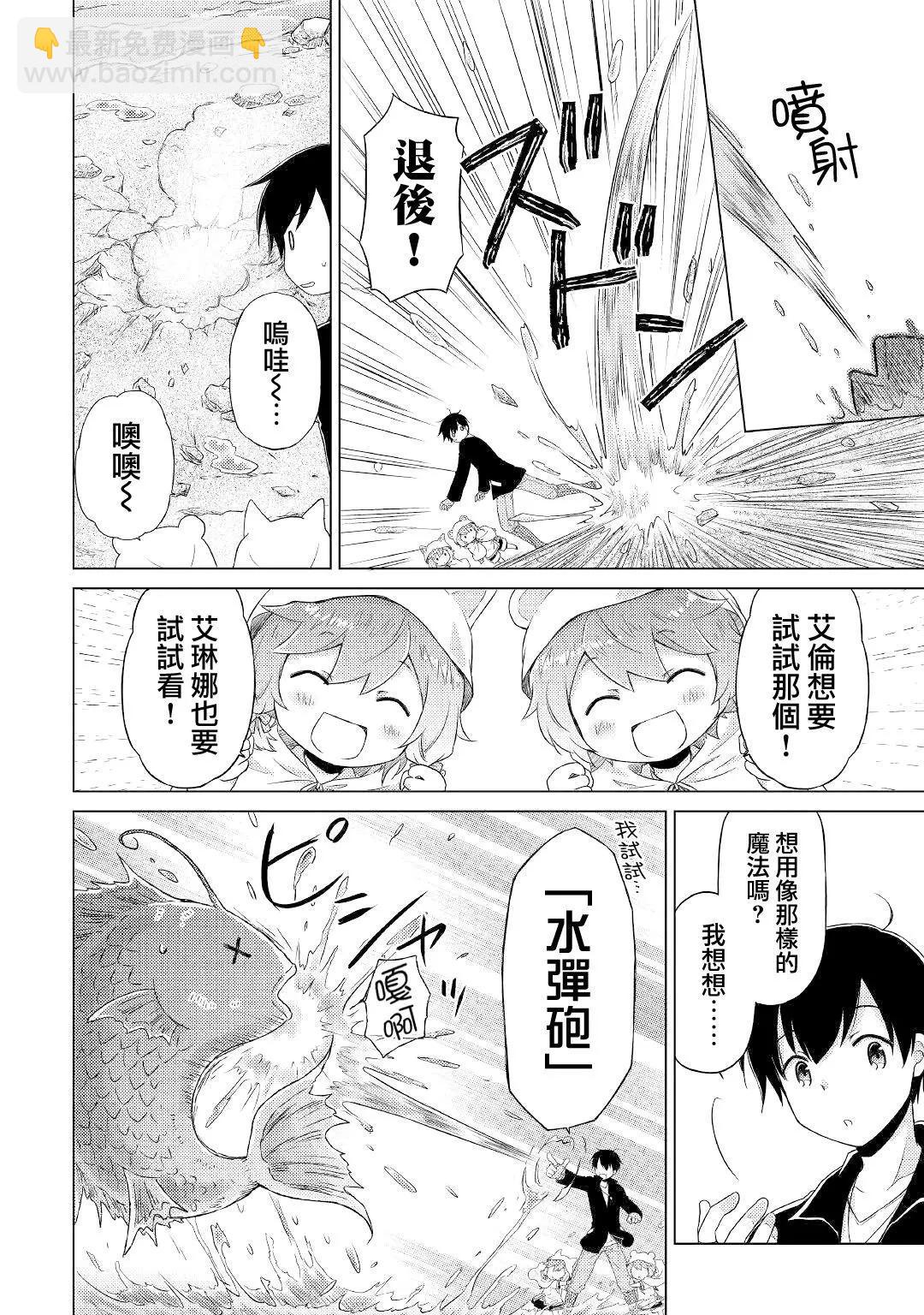 異世界悠閒紀行～邊養娃邊當冒險者～ - 第39話 - 4