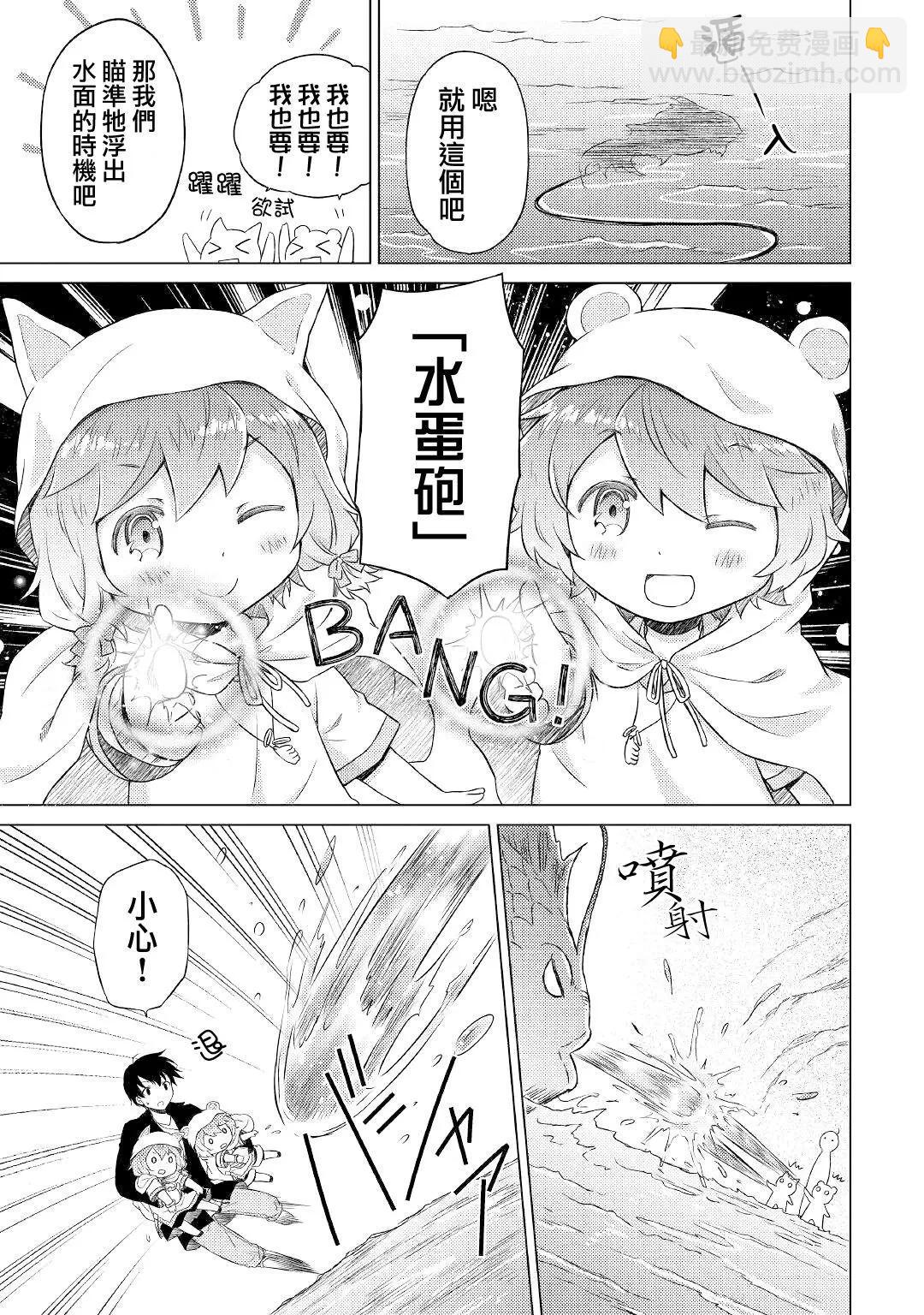 異世界悠閒紀行～邊養娃邊當冒險者～ - 第39話 - 5