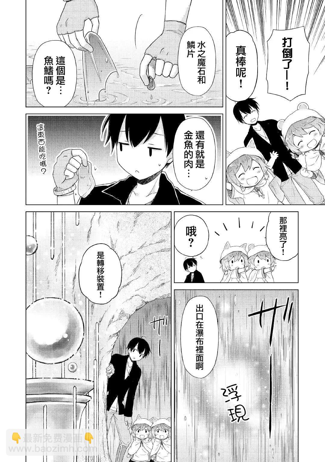 異世界悠閒紀行～邊養娃邊當冒險者～ - 第39話 - 2