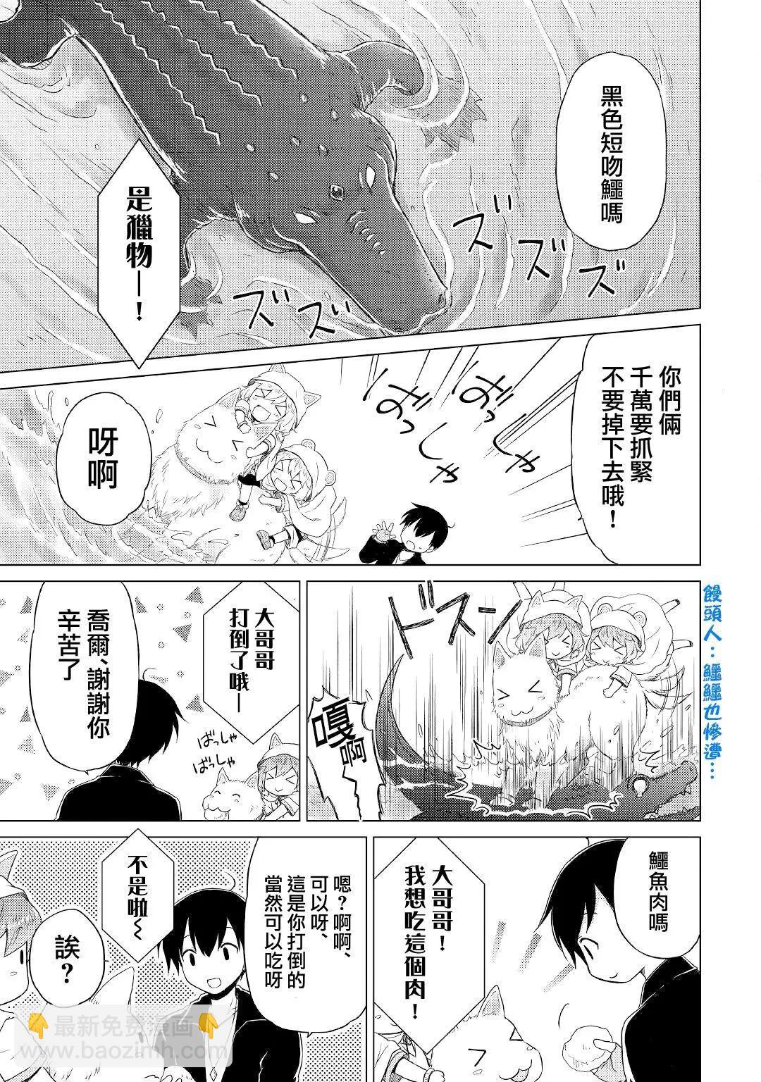 異世界悠閒紀行～邊養娃邊當冒險者～ - 第39話 - 5