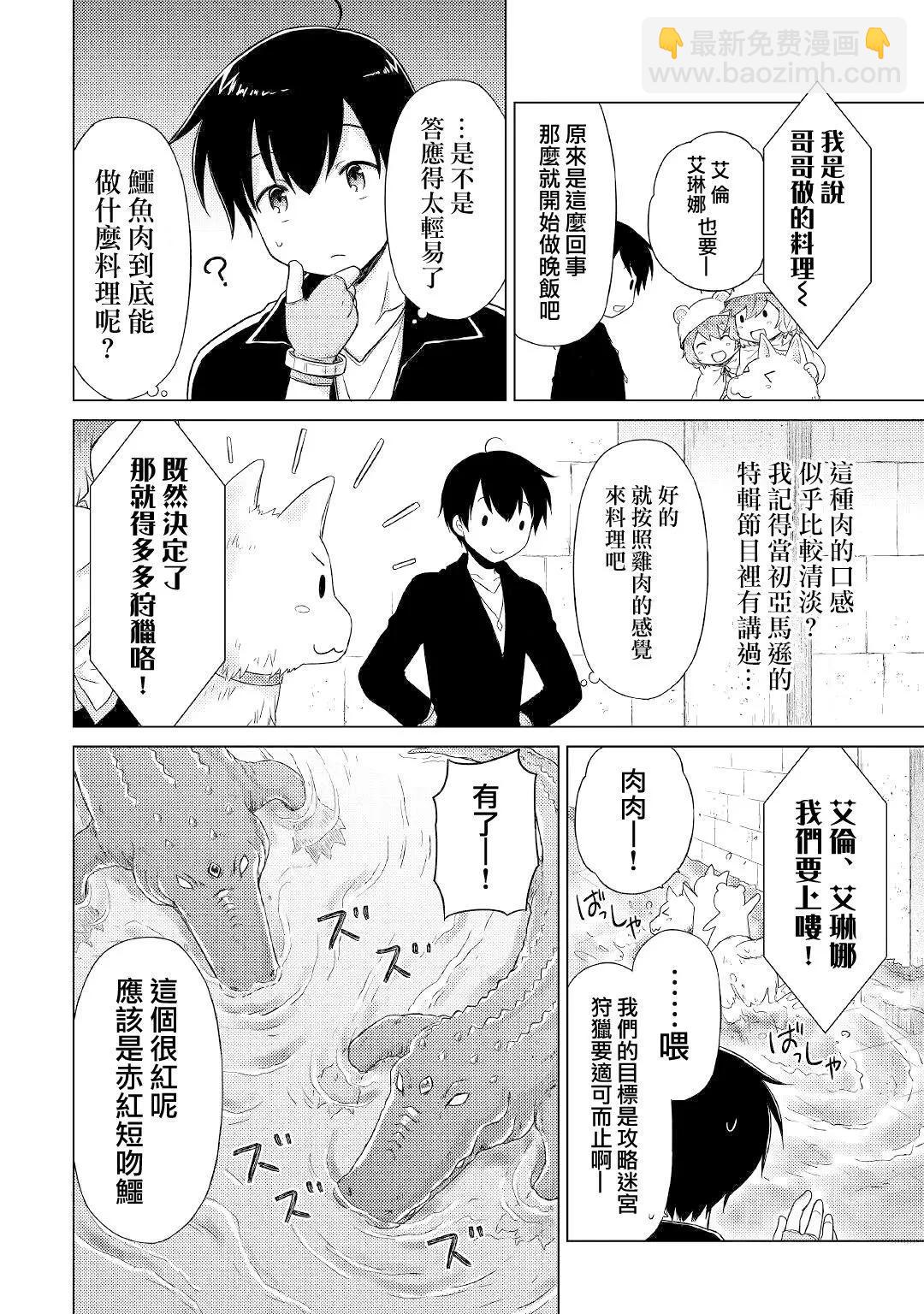 異世界悠閒紀行～邊養娃邊當冒險者～ - 第39話 - 6