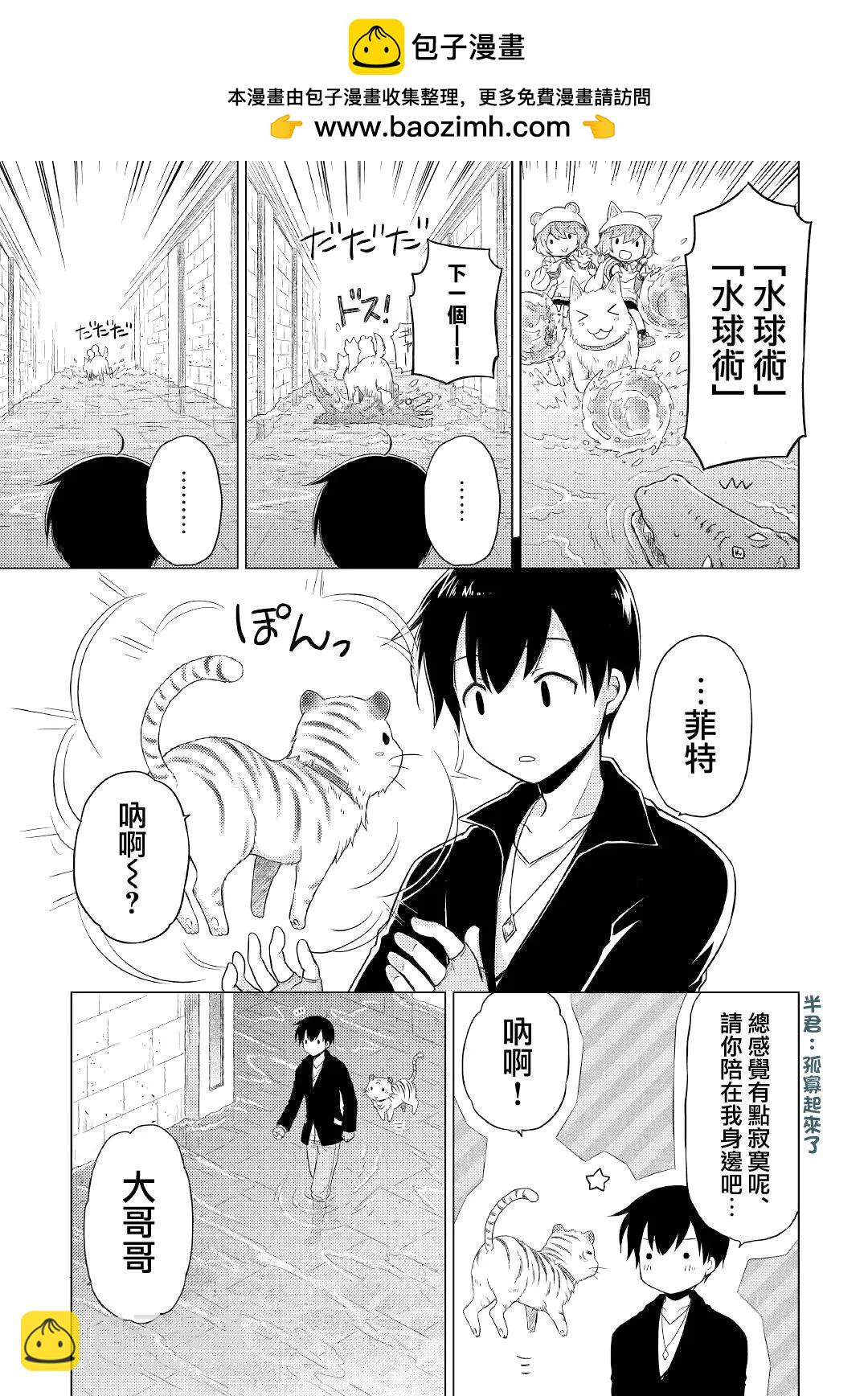 異世界悠閒紀行～邊養娃邊當冒險者～ - 第39話 - 1