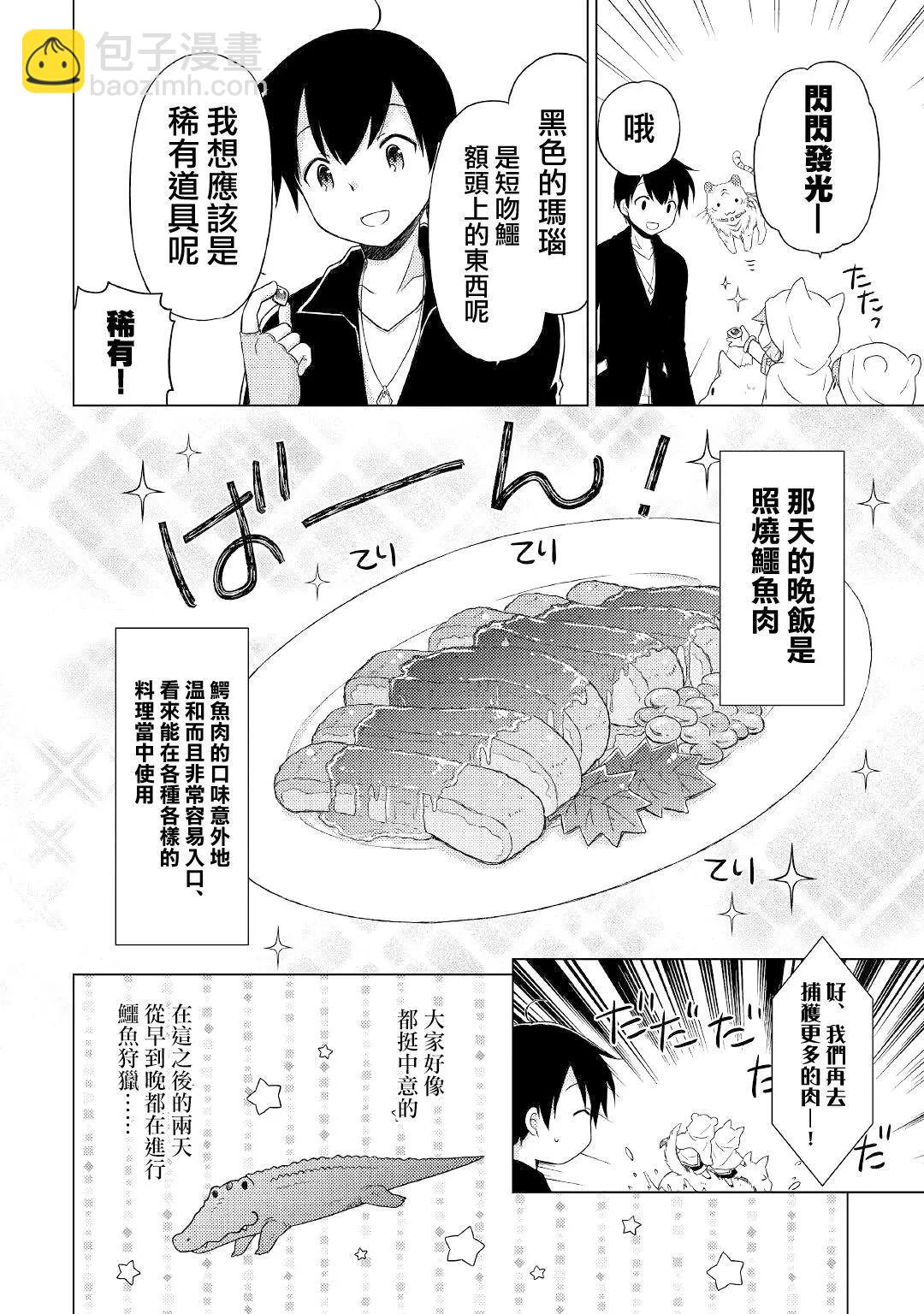 異世界悠閒紀行～邊養娃邊當冒險者～ - 第39話 - 2