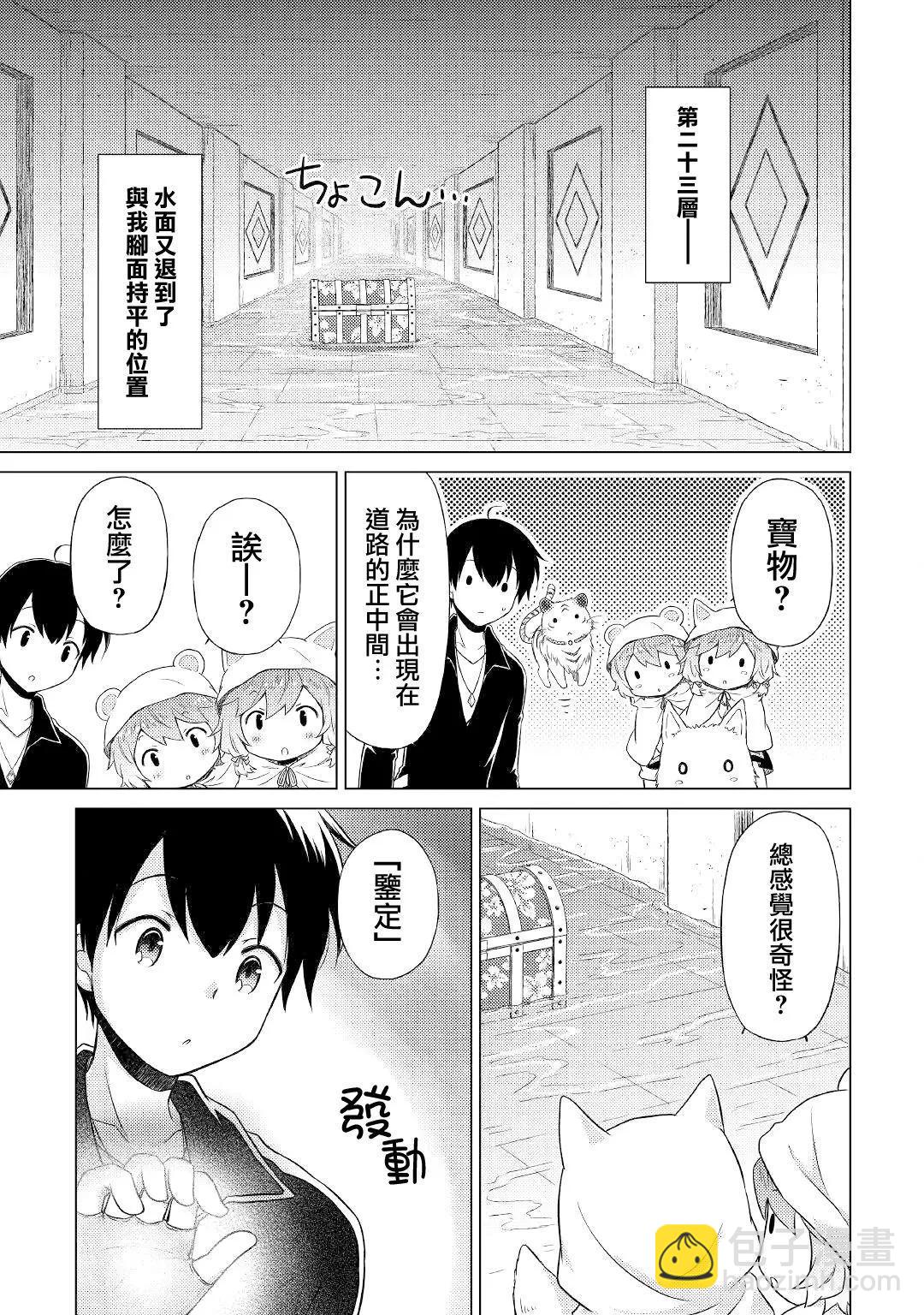 異世界悠閒紀行～邊養娃邊當冒險者～ - 第39話 - 3