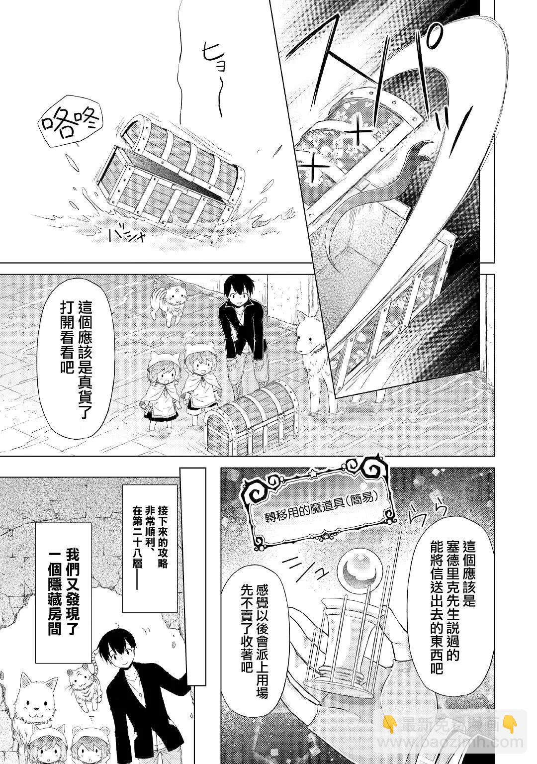 異世界悠閒紀行～邊養娃邊當冒險者～ - 第39話 - 5