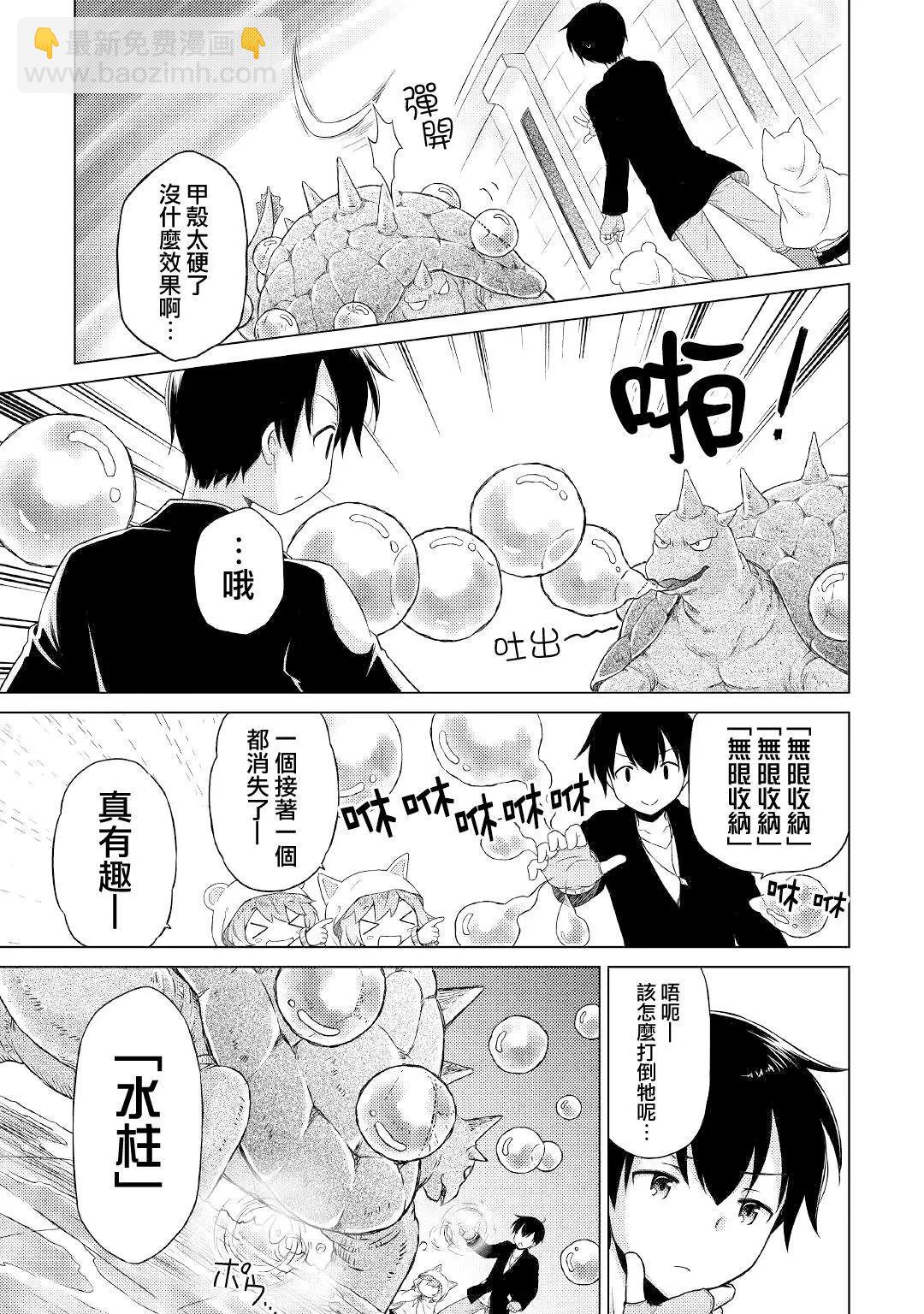 異世界悠閒紀行～邊養娃邊當冒險者～ - 第39話 - 3