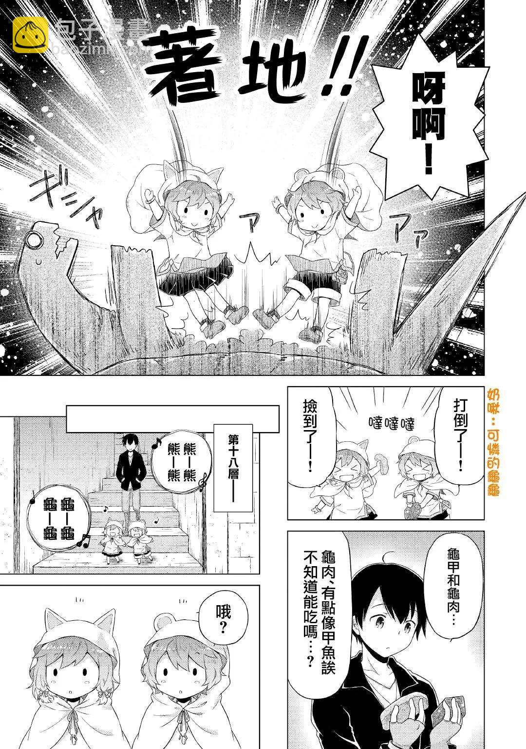 異世界悠閒紀行～邊養娃邊當冒險者～ - 第39話 - 5