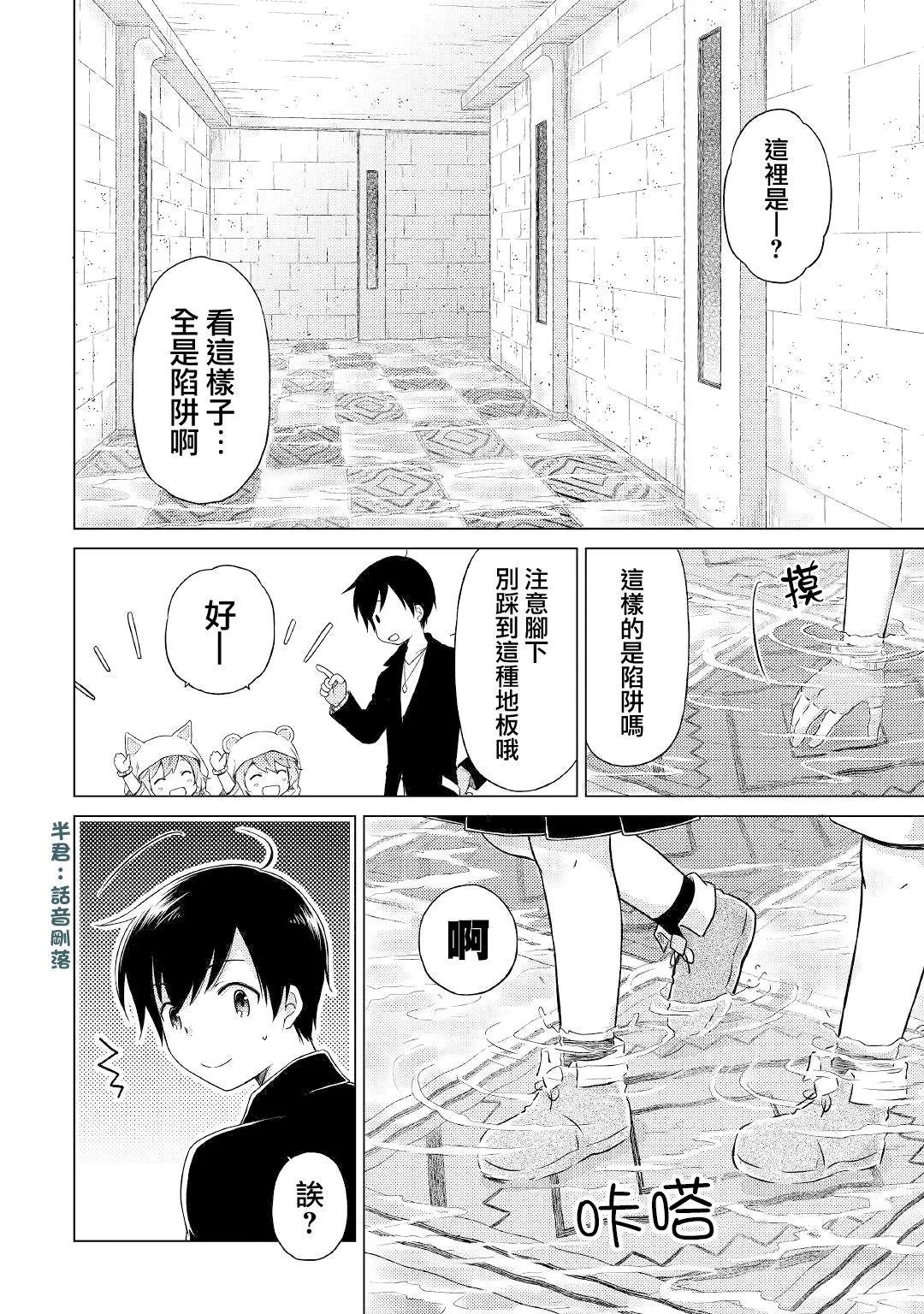 異世界悠閒紀行～邊養娃邊當冒險者～ - 第39話 - 6