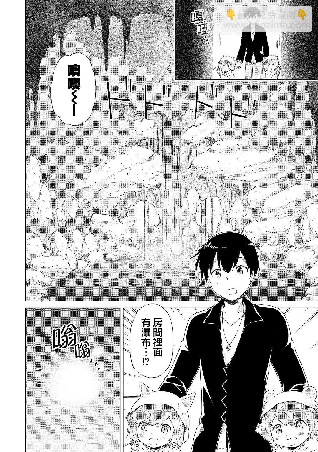 異世界悠閒紀行～邊養娃邊當冒險者～ - 第39話 - 2