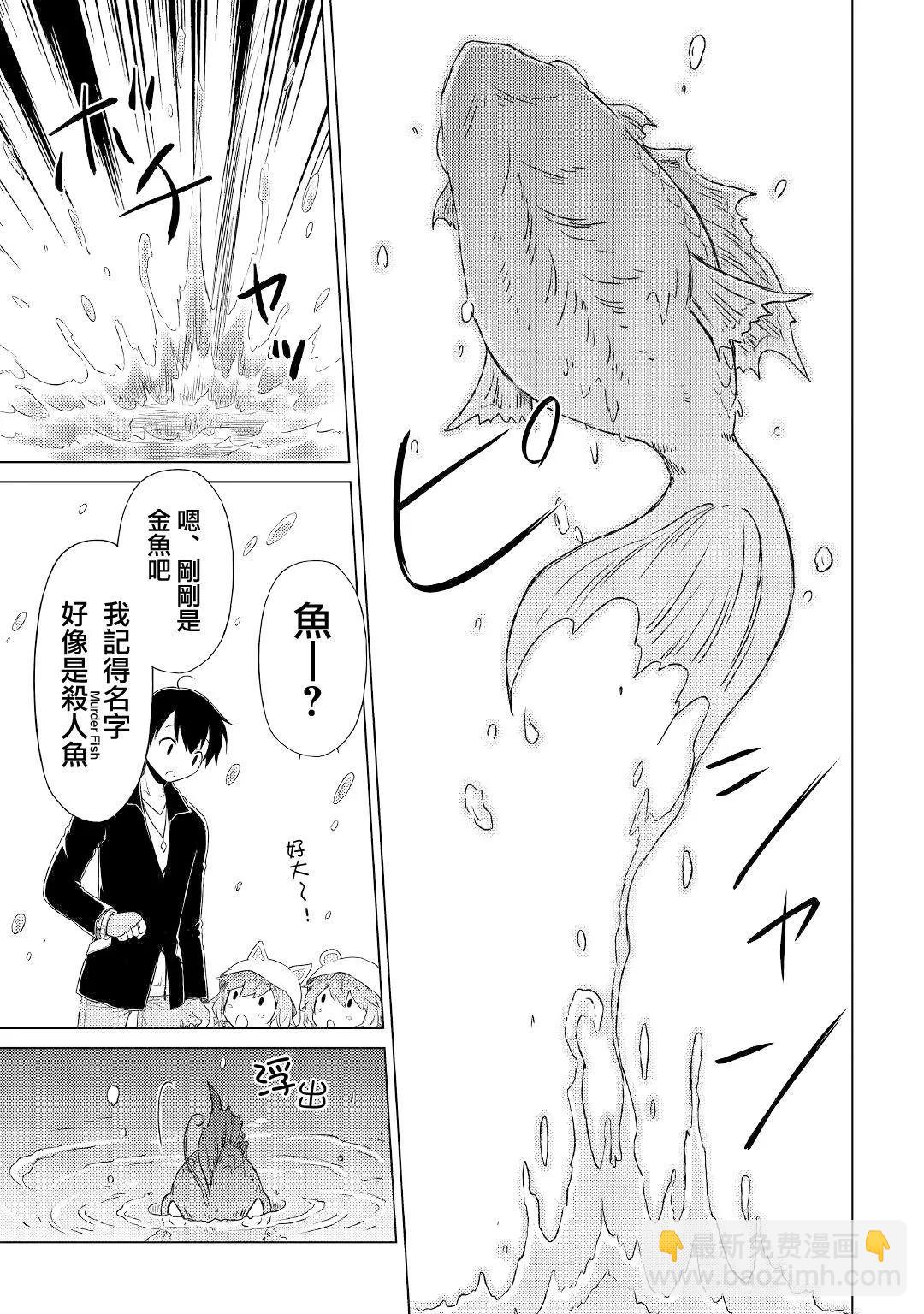 異世界悠閒紀行～邊養娃邊當冒險者～ - 第39話 - 3