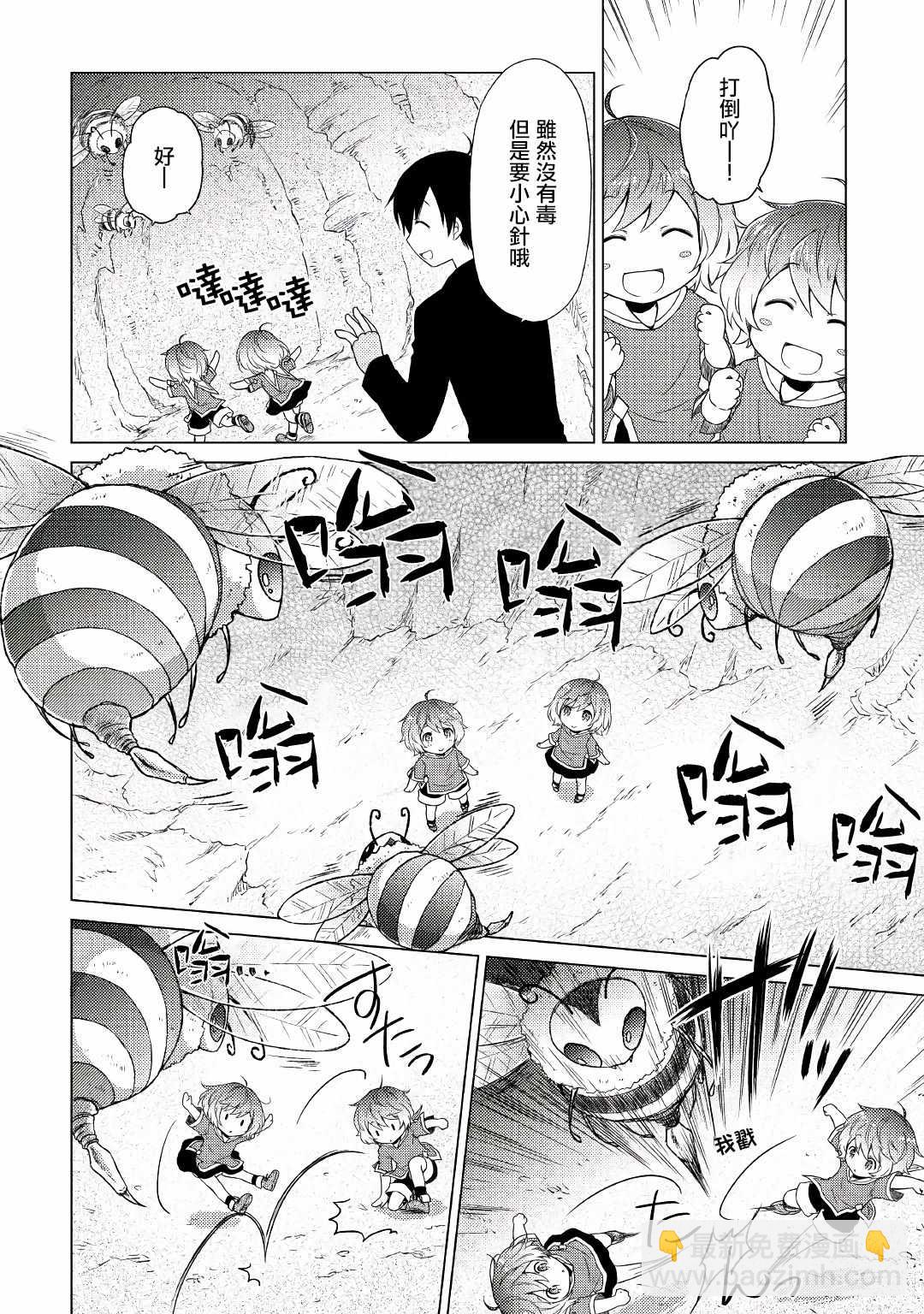 異世界悠閒紀行～邊養娃邊當冒險者～ - 第5話 - 4