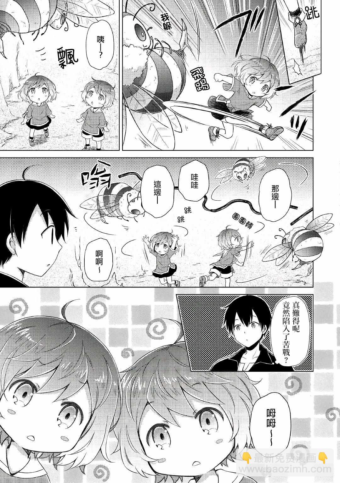 異世界悠閒紀行～邊養娃邊當冒險者～ - 第5話 - 5