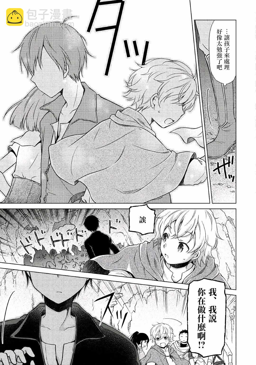 異世界悠閒紀行～邊養娃邊當冒險者～ - 第5話 - 3