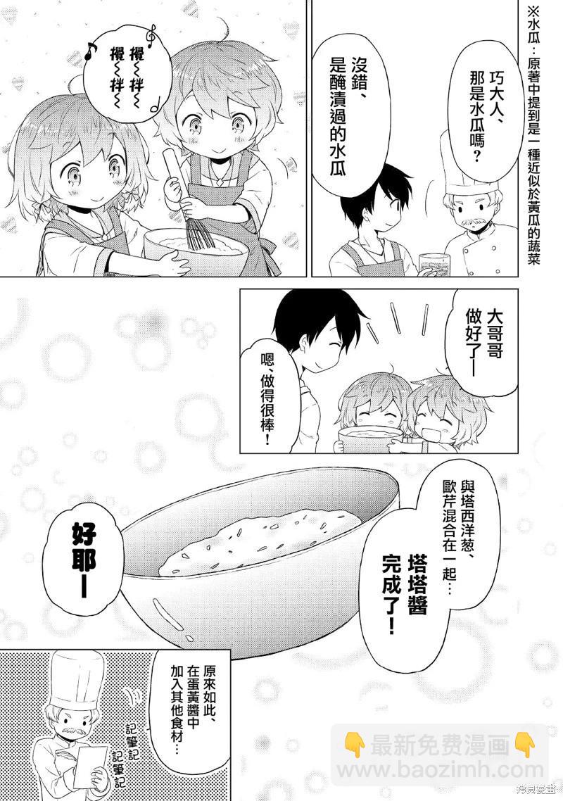 異世界悠閒紀行～邊養娃邊當冒險者～ - 第42話 - 5