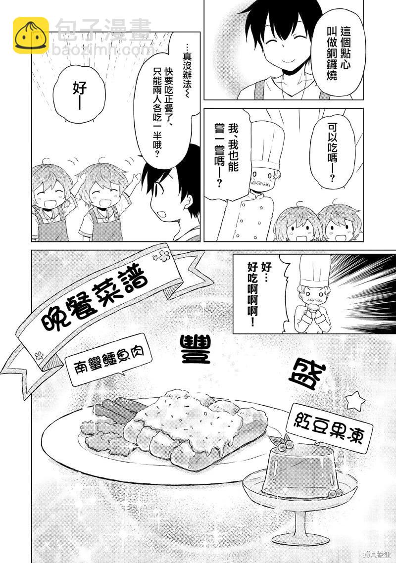 異世界悠閒紀行～邊養娃邊當冒險者～ - 第42話 - 2