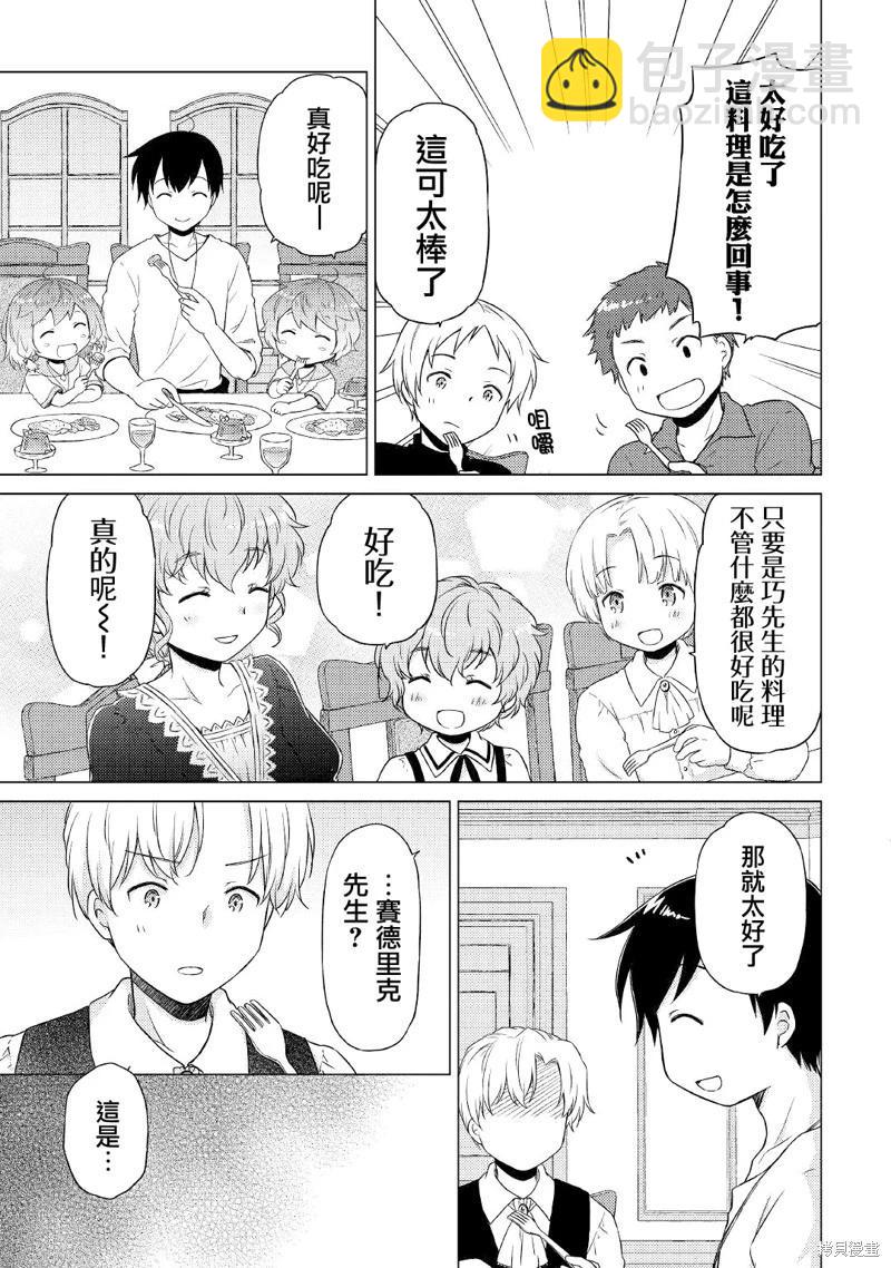 異世界悠閒紀行～邊養娃邊當冒險者～ - 第42話 - 3