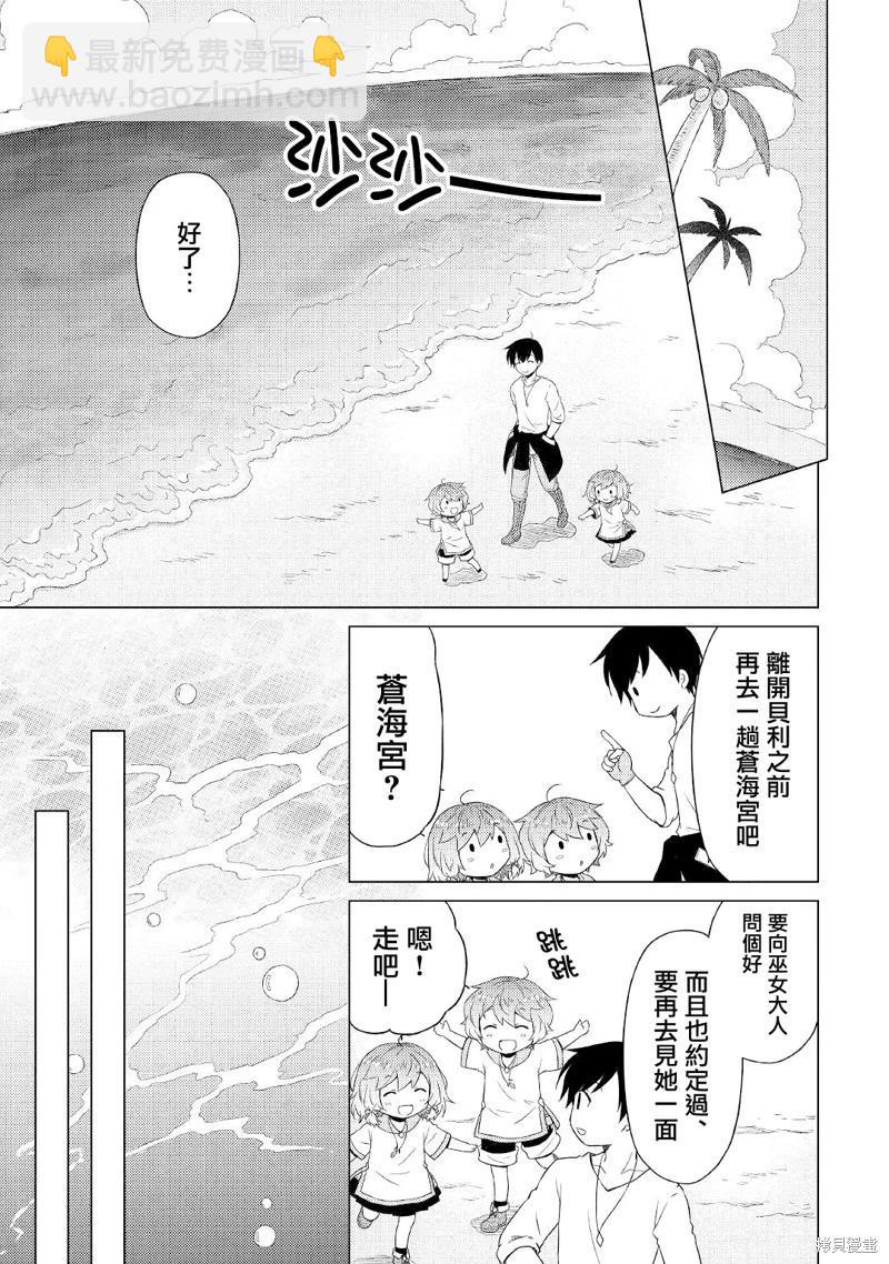 異世界悠閒紀行～邊養娃邊當冒險者～ - 第42話 - 5