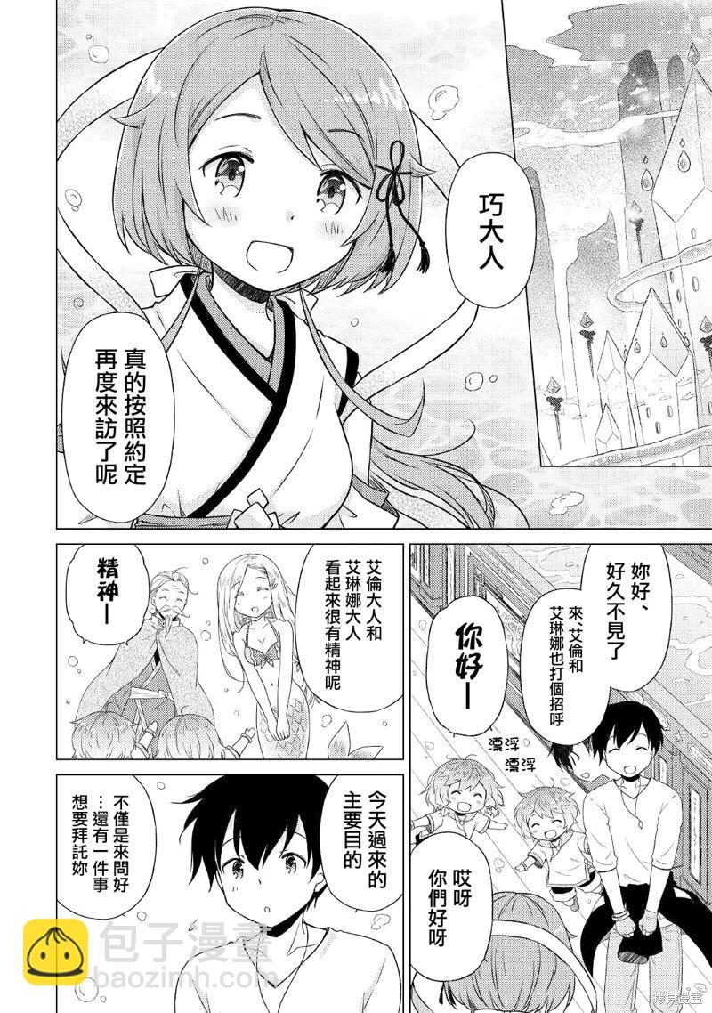 異世界悠閒紀行～邊養娃邊當冒險者～ - 第42話 - 6