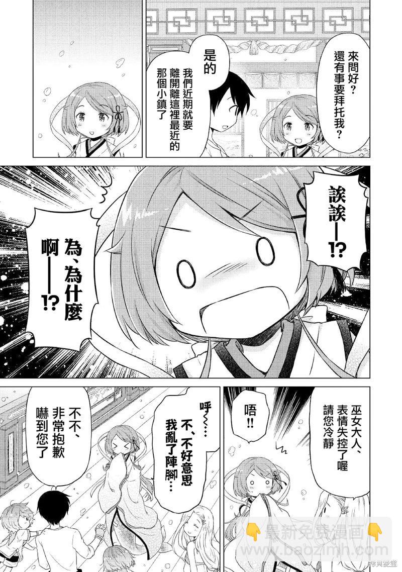 異世界悠閒紀行～邊養娃邊當冒險者～ - 第42話 - 1