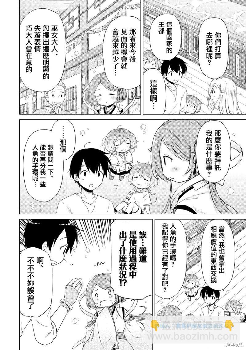 異世界悠閒紀行～邊養娃邊當冒險者～ - 第42話 - 2