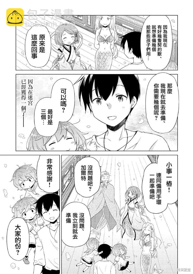 異世界悠閒紀行～邊養娃邊當冒險者～ - 第42話 - 3