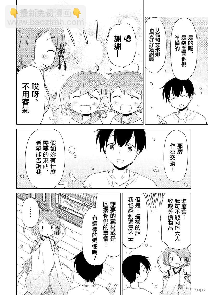 異世界悠閒紀行～邊養娃邊當冒險者～ - 第42話 - 4