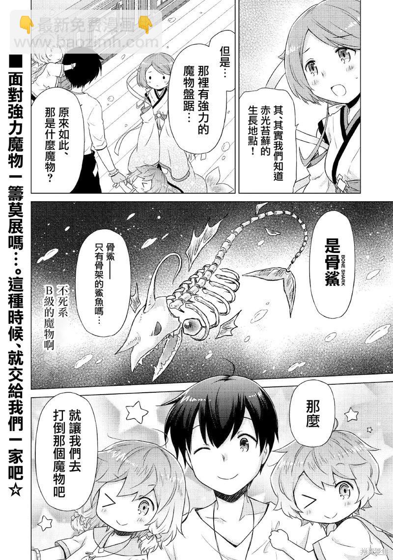 異世界悠閒紀行～邊養娃邊當冒險者～ - 第42話 - 6