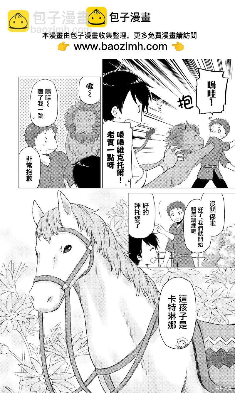 異世界悠閒紀行～邊養娃邊當冒險者～ - 第42話 - 4