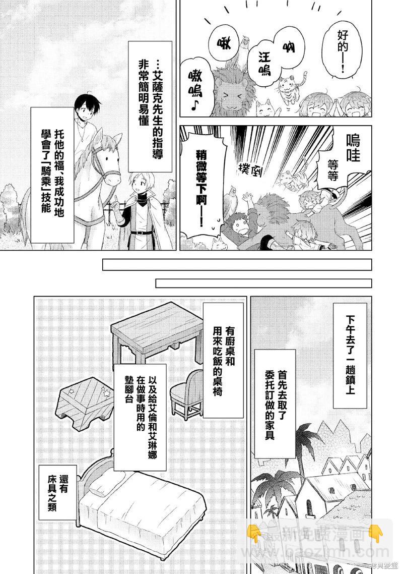 異世界悠閒紀行～邊養娃邊當冒險者～ - 第42話 - 1