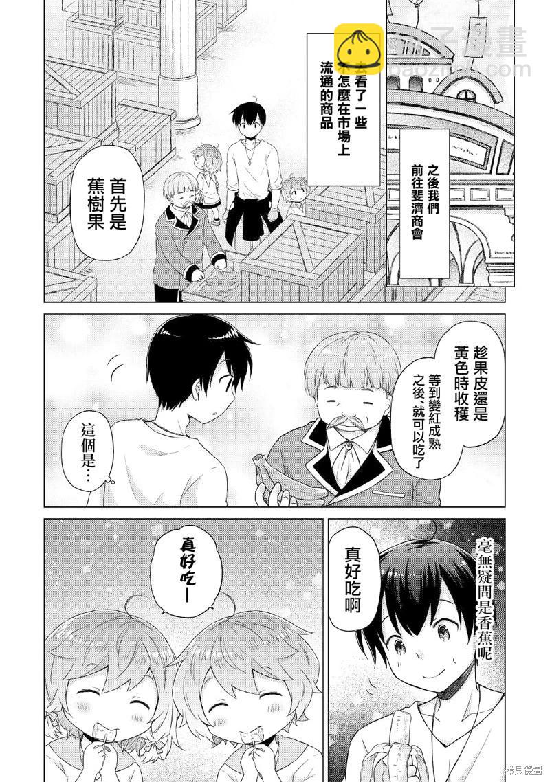 異世界悠閒紀行～邊養娃邊當冒險者～ - 第42話 - 2