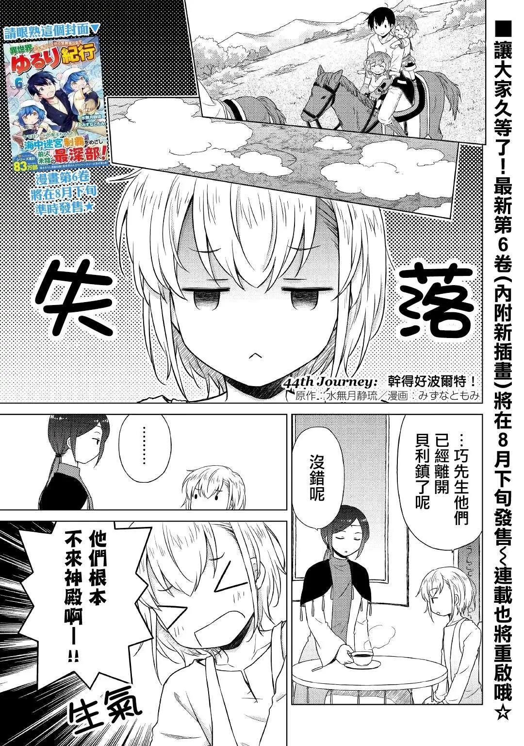 異世界悠閒紀行～邊養娃邊當冒險者～ - 第44話 - 1