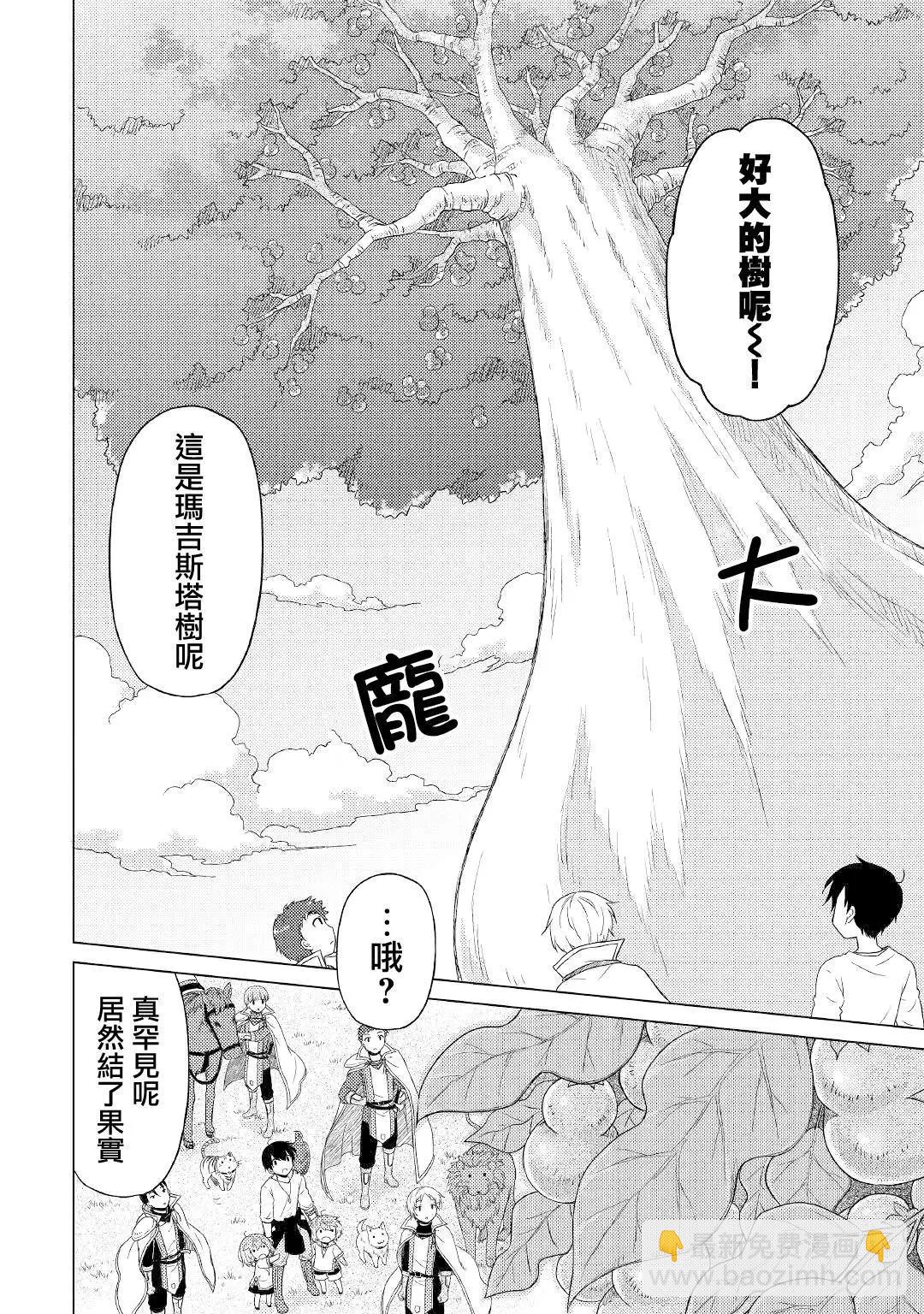 異世界悠閒紀行～邊養娃邊當冒險者～ - 第44話 - 4