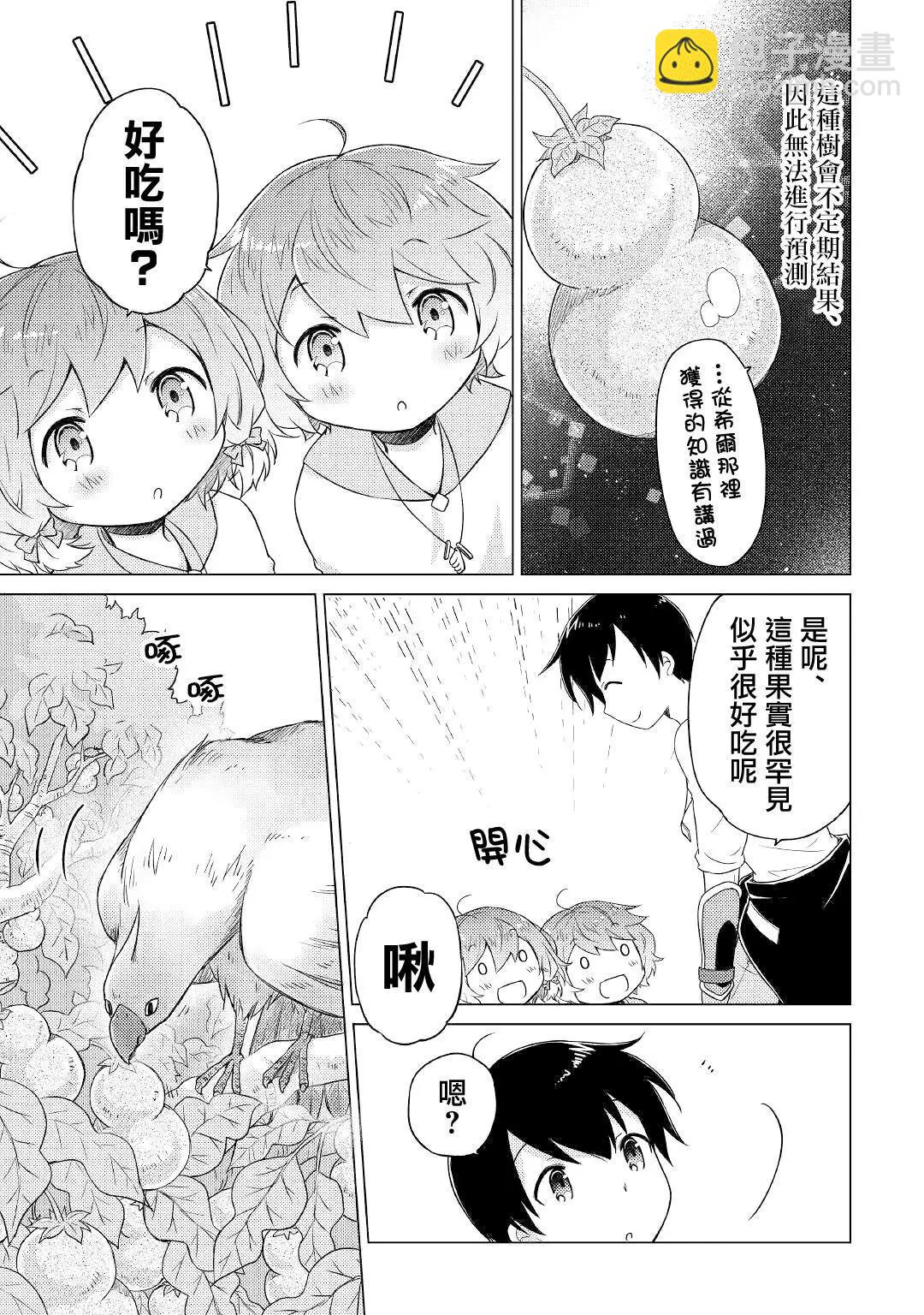 異世界悠閒紀行～邊養娃邊當冒險者～ - 第44話 - 5