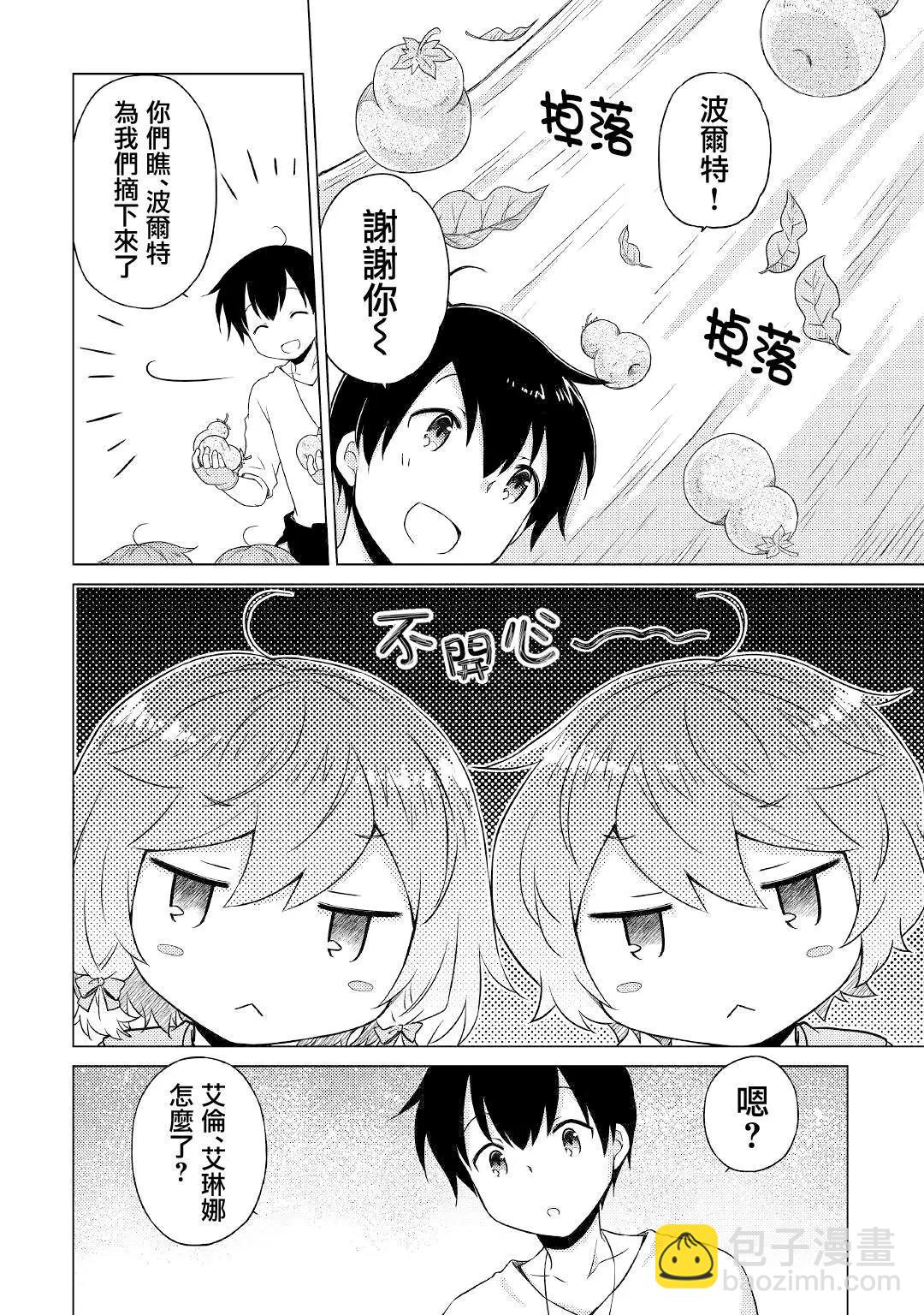 異世界悠閒紀行～邊養娃邊當冒險者～ - 第44話 - 6