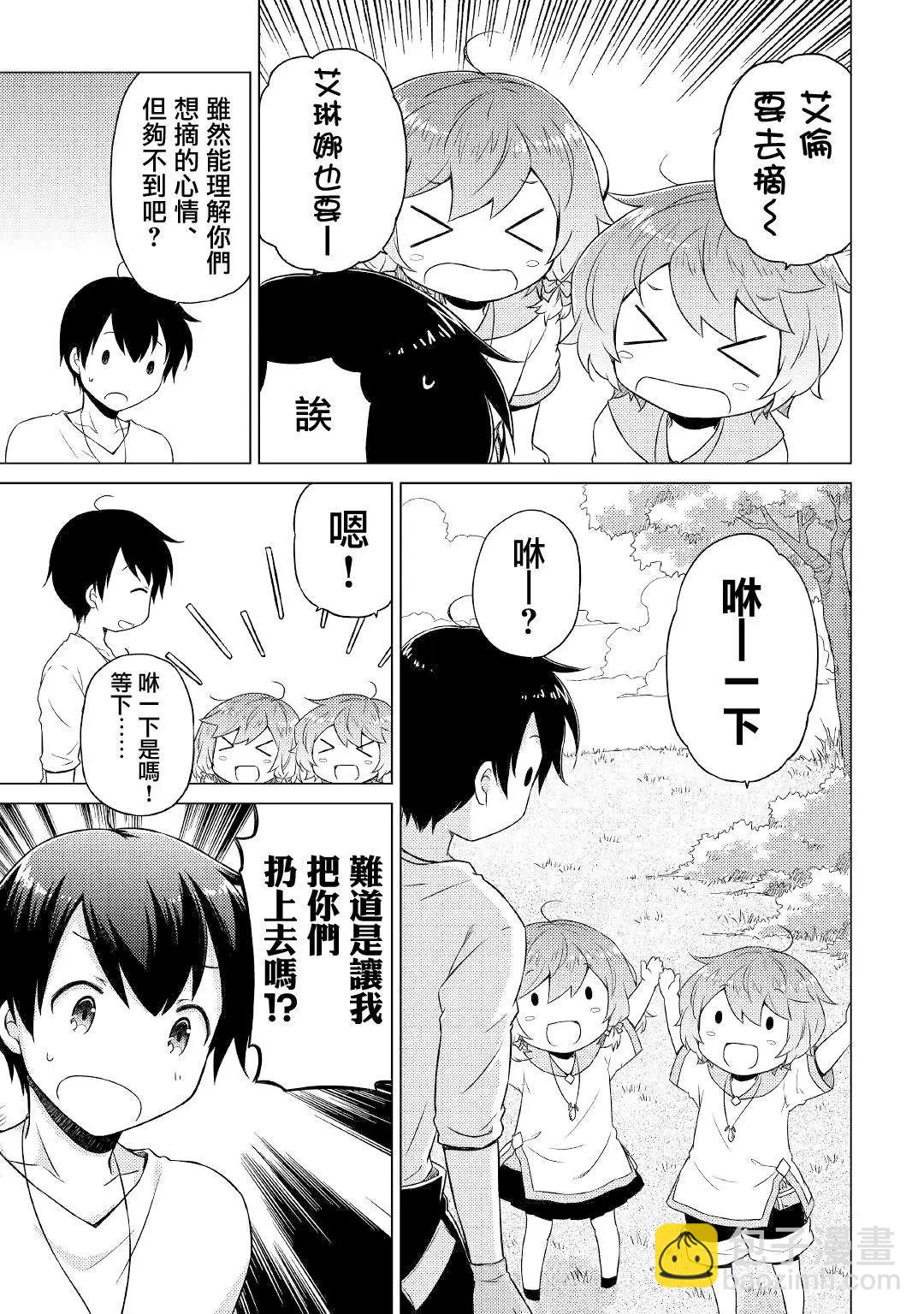 異世界悠閒紀行～邊養娃邊當冒險者～ - 第44話 - 1