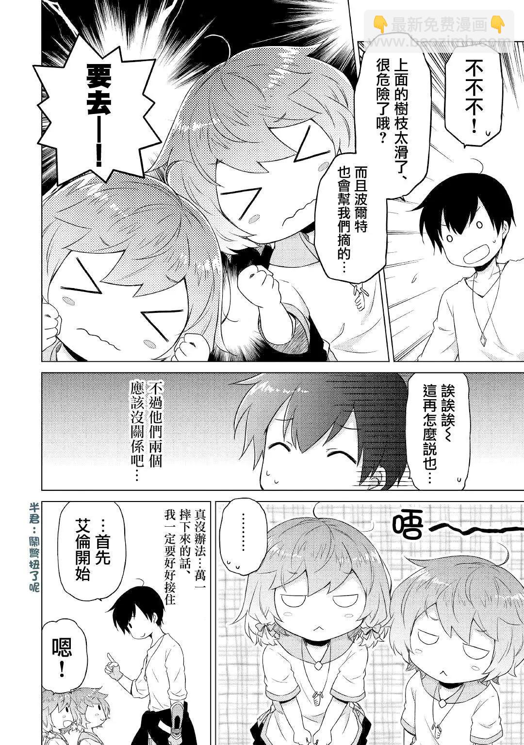 異世界悠閒紀行～邊養娃邊當冒險者～ - 第44話 - 2