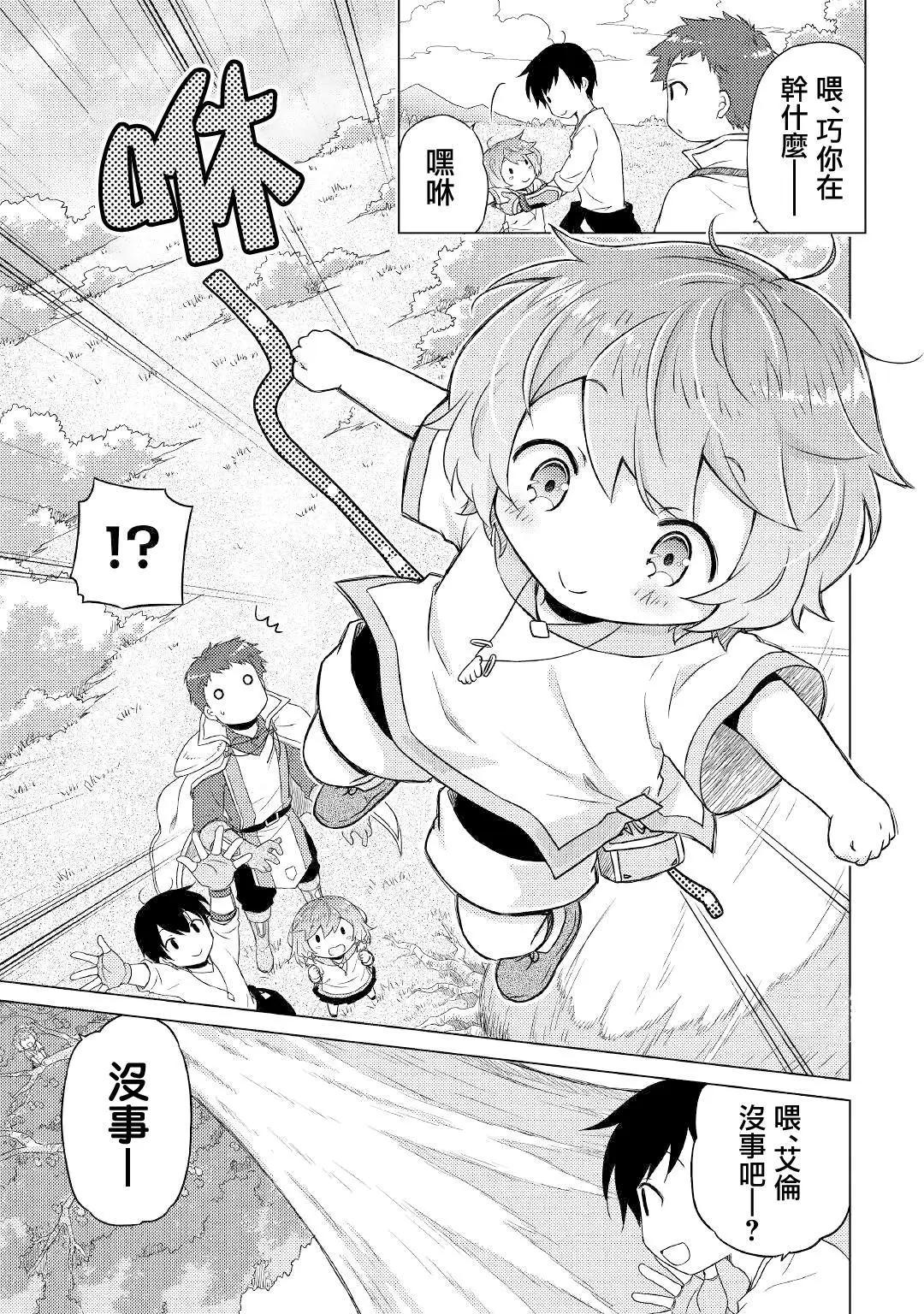 異世界悠閒紀行～邊養娃邊當冒險者～ - 第44話 - 3