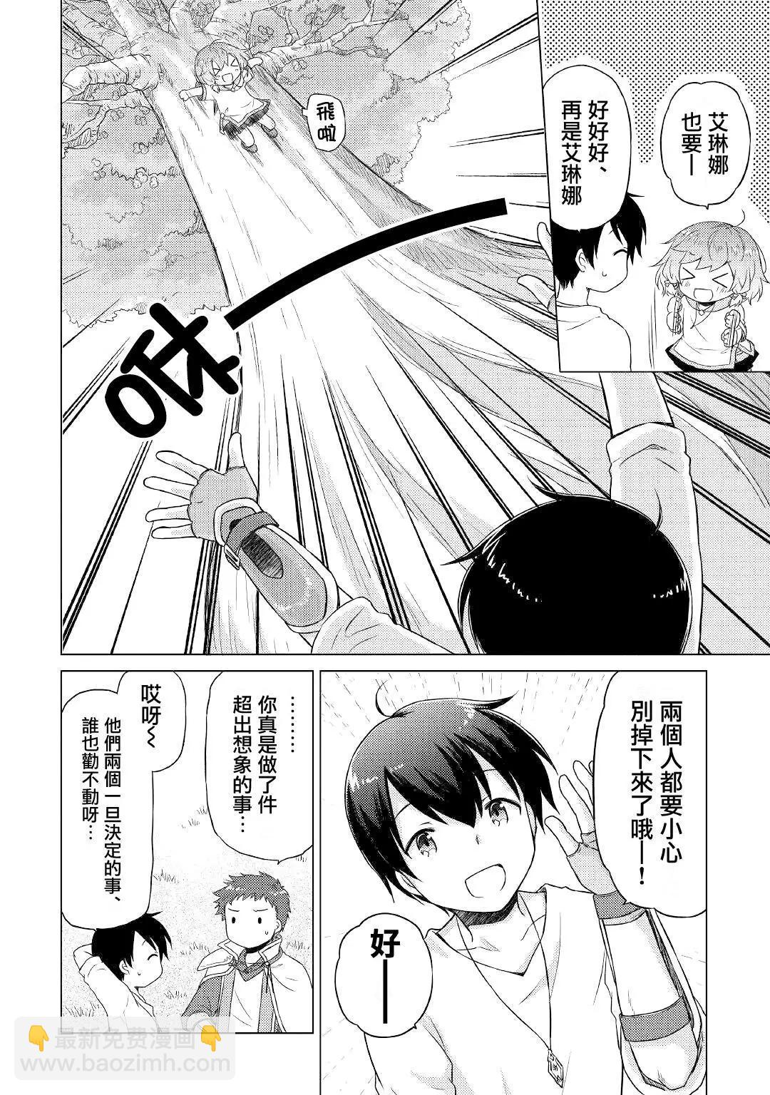 異世界悠閒紀行～邊養娃邊當冒險者～ - 第44話 - 4