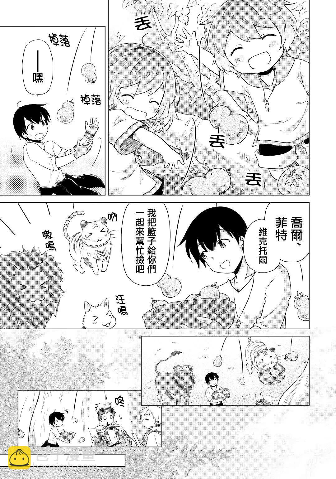 異世界悠閒紀行～邊養娃邊當冒險者～ - 第44話 - 5