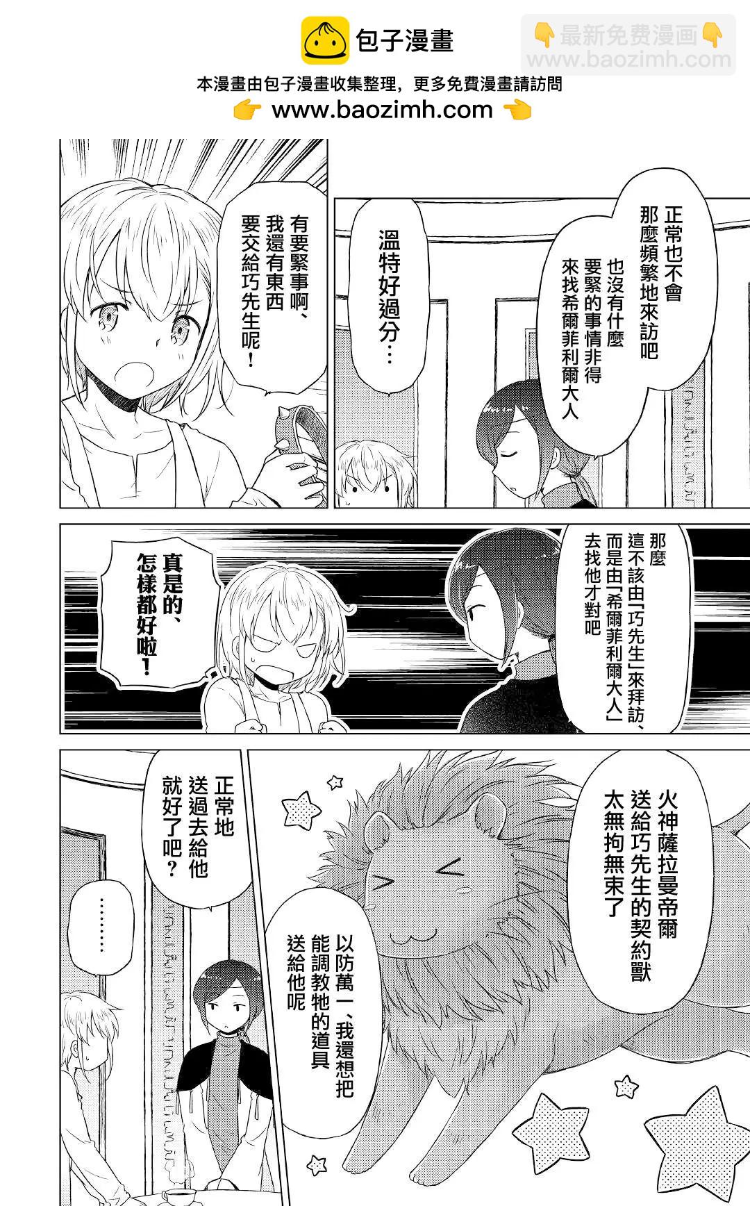 異世界悠閒紀行～邊養娃邊當冒險者～ - 第44話 - 2