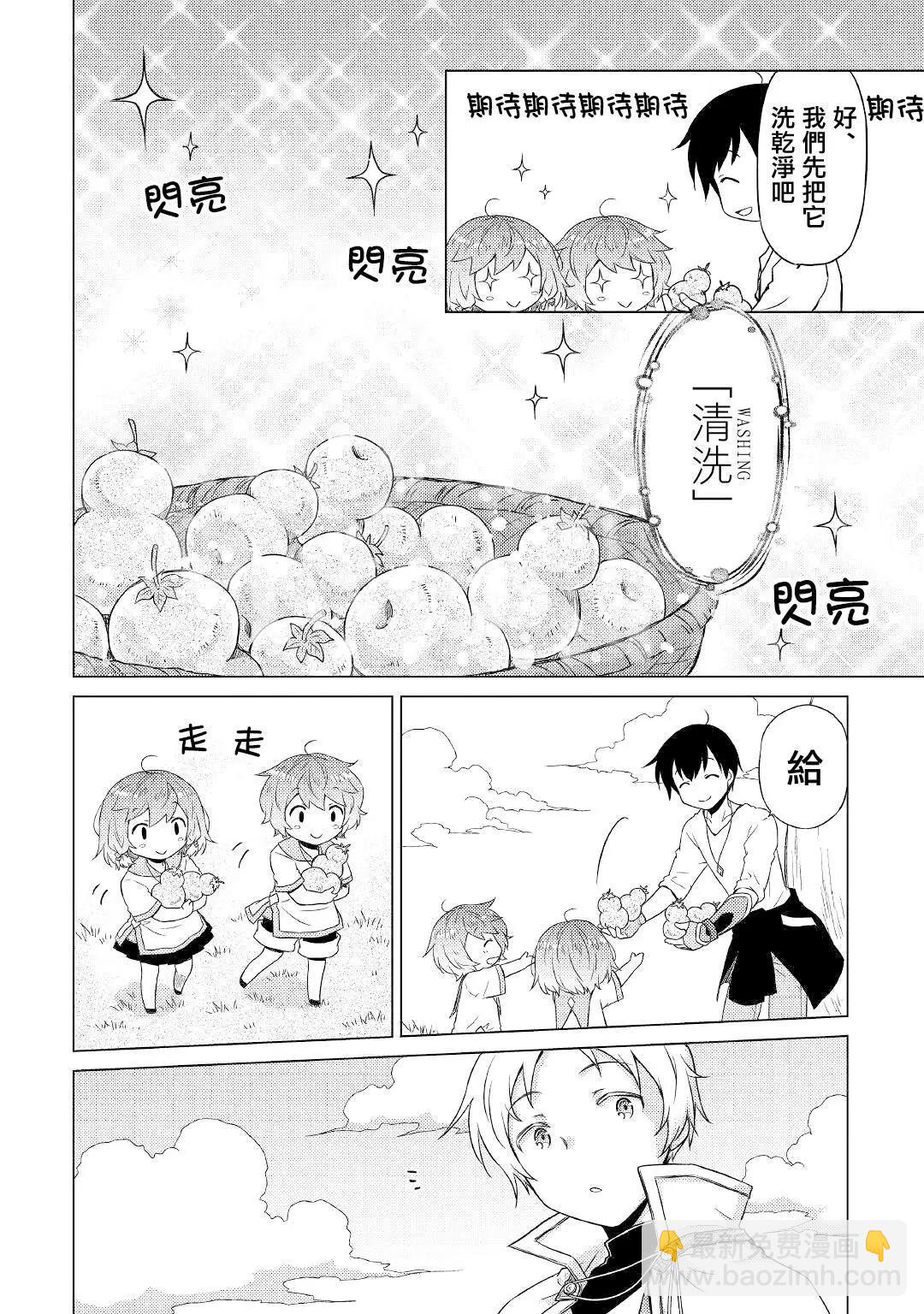 異世界悠閒紀行～邊養娃邊當冒險者～ - 第44話 - 2