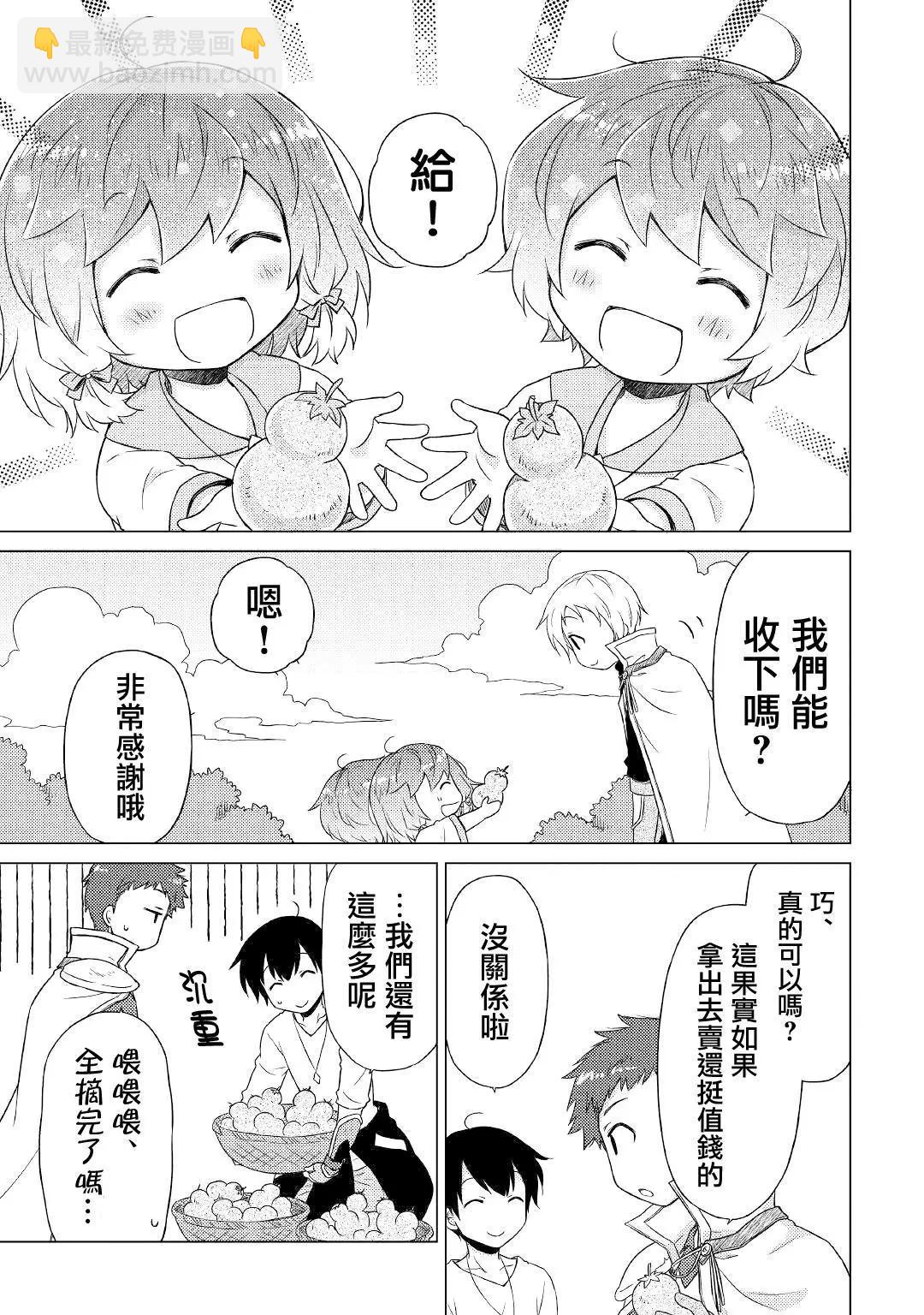 異世界悠閒紀行～邊養娃邊當冒險者～ - 第44話 - 3