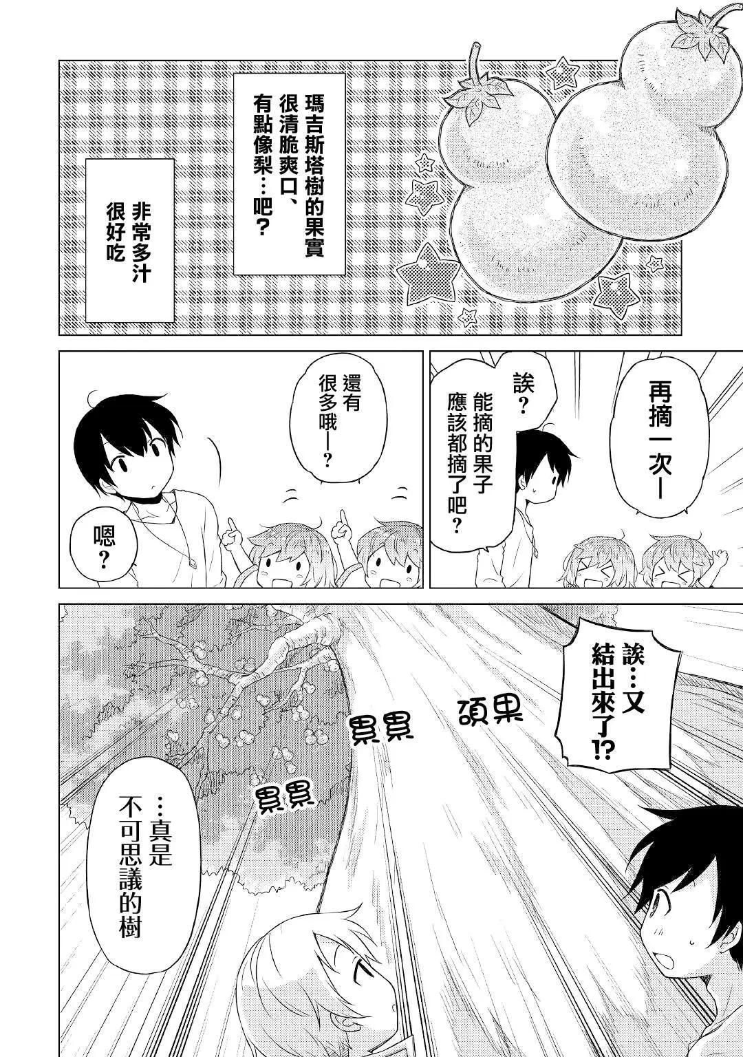 異世界悠閒紀行～邊養娃邊當冒險者～ - 第44話 - 4