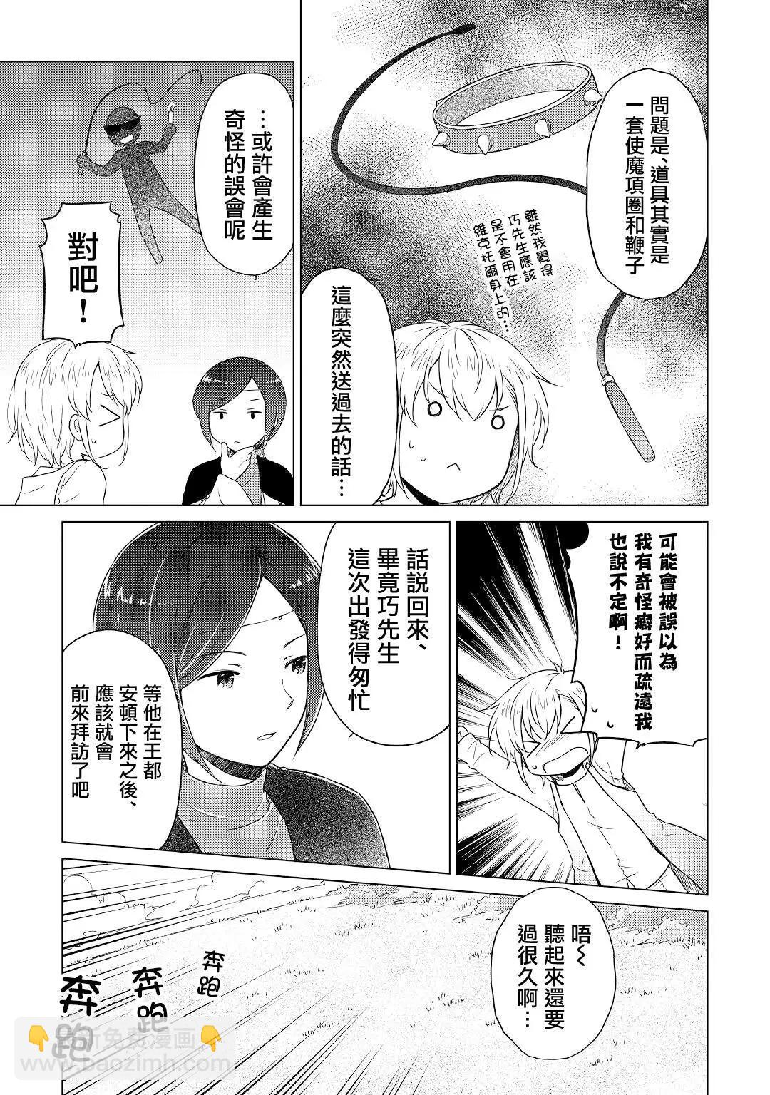 異世界悠閒紀行～邊養娃邊當冒險者～ - 第44話 - 3