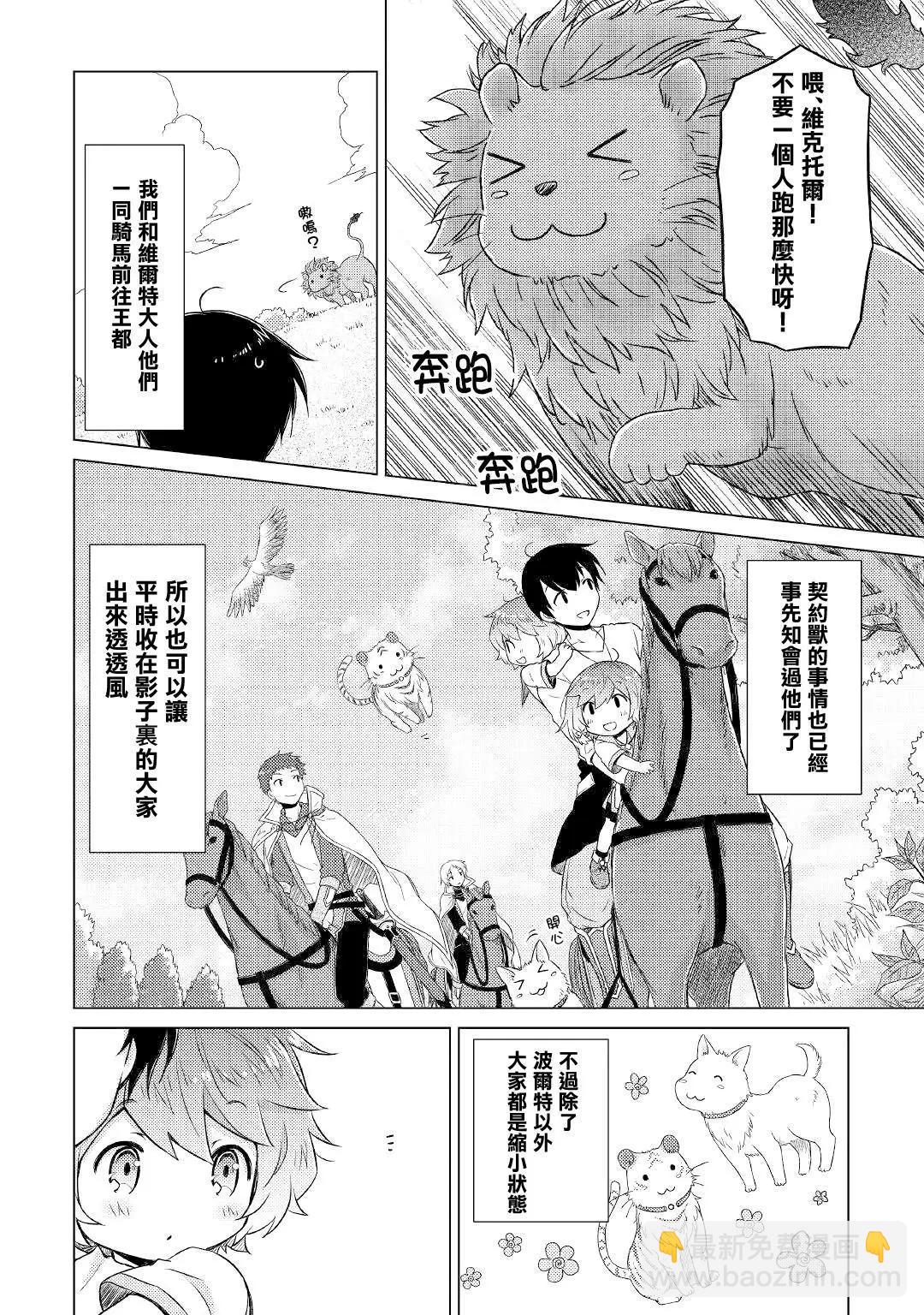 異世界悠閒紀行～邊養娃邊當冒險者～ - 第44話 - 4